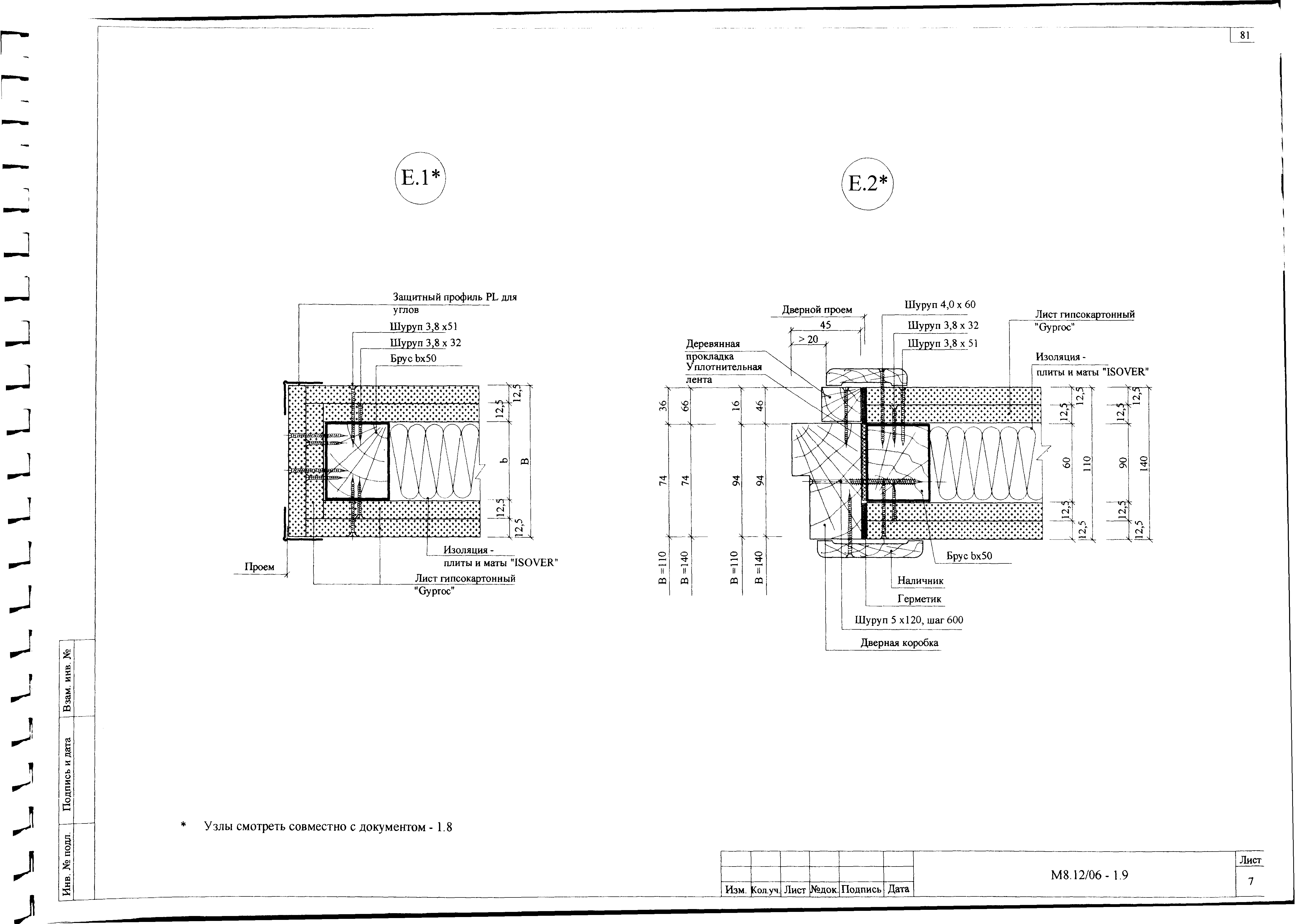 Шифр М8.12/06