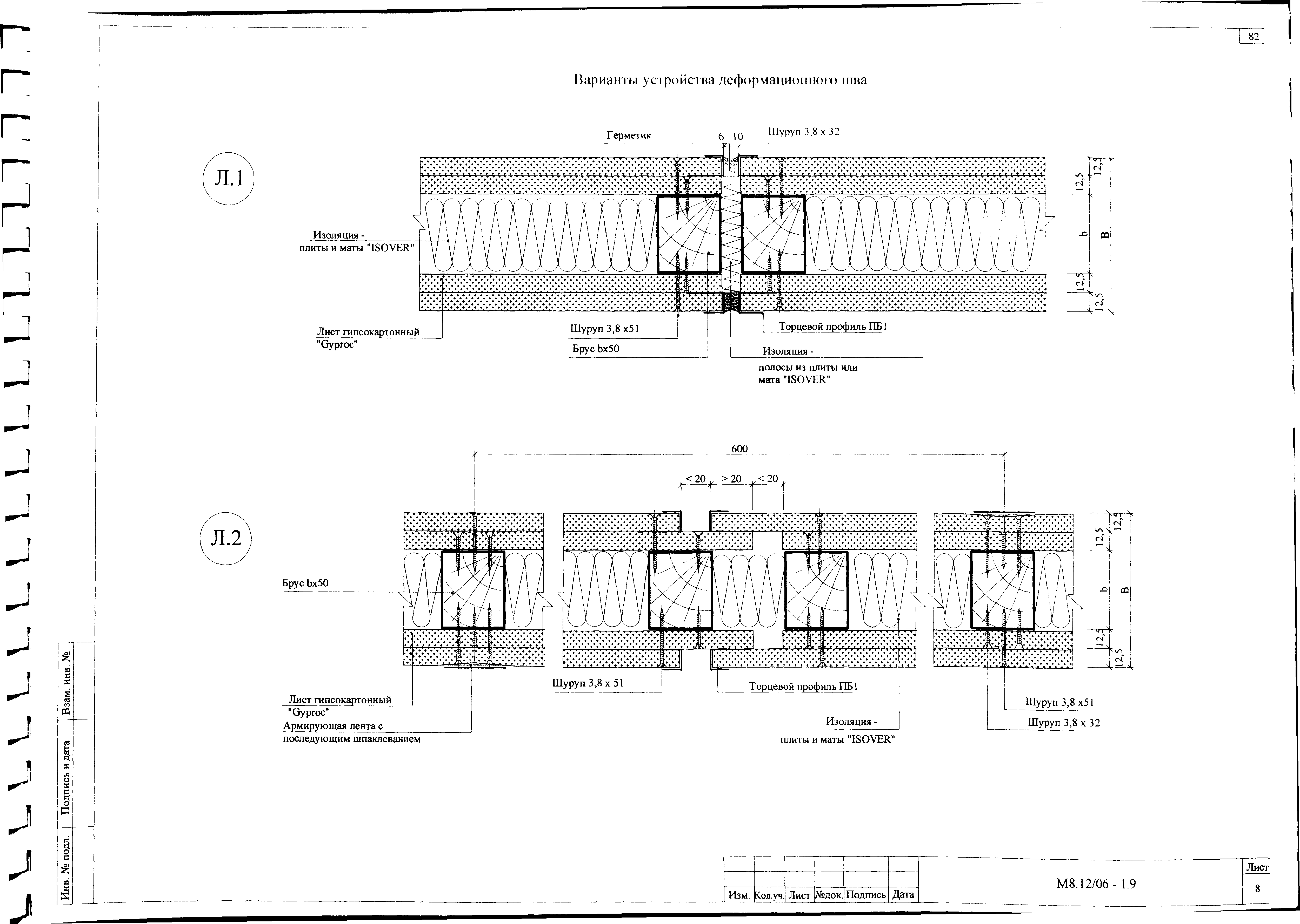 Шифр М8.12/06