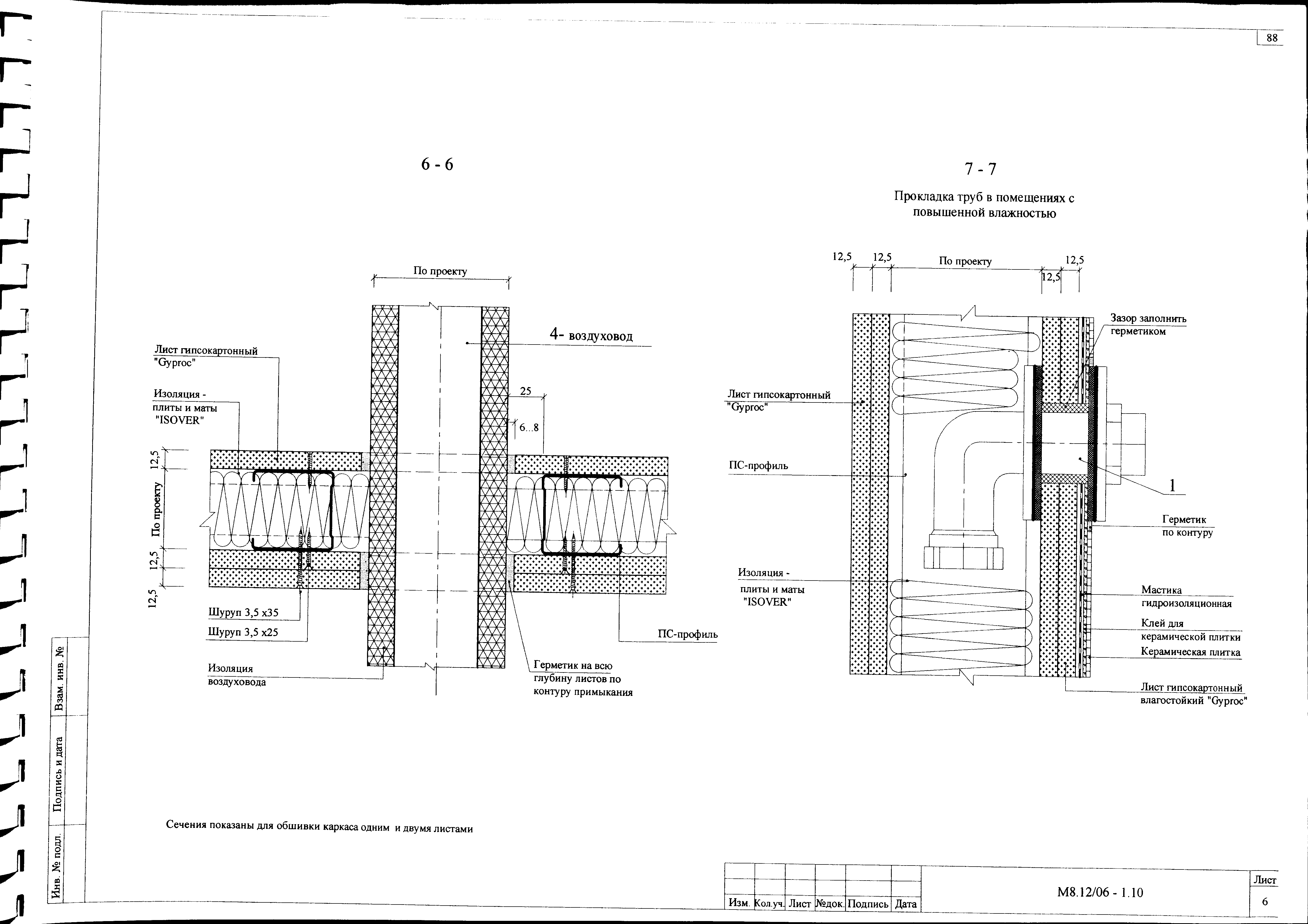 Шифр М8.12/06