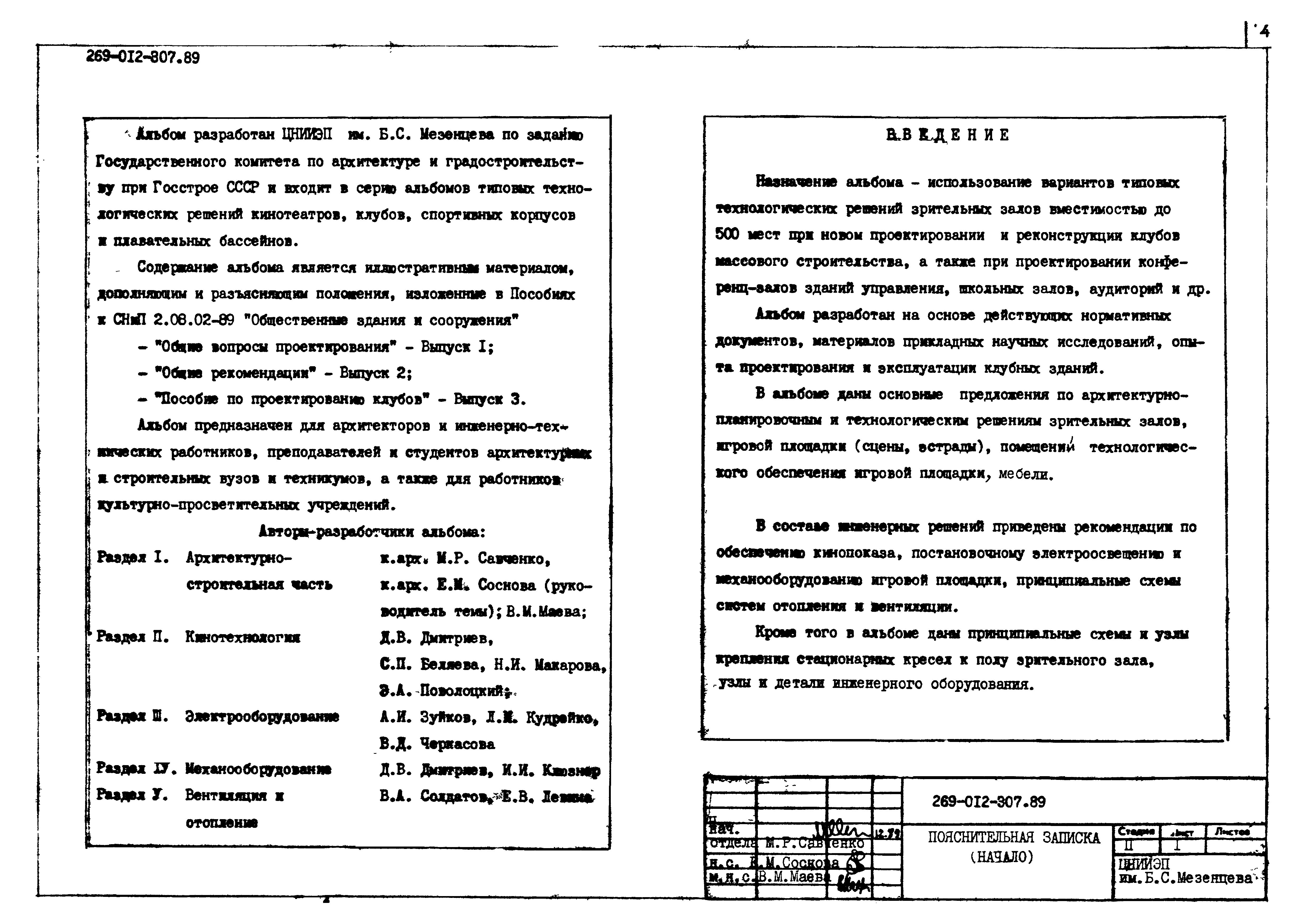 Типовой проект 269-012-307.89