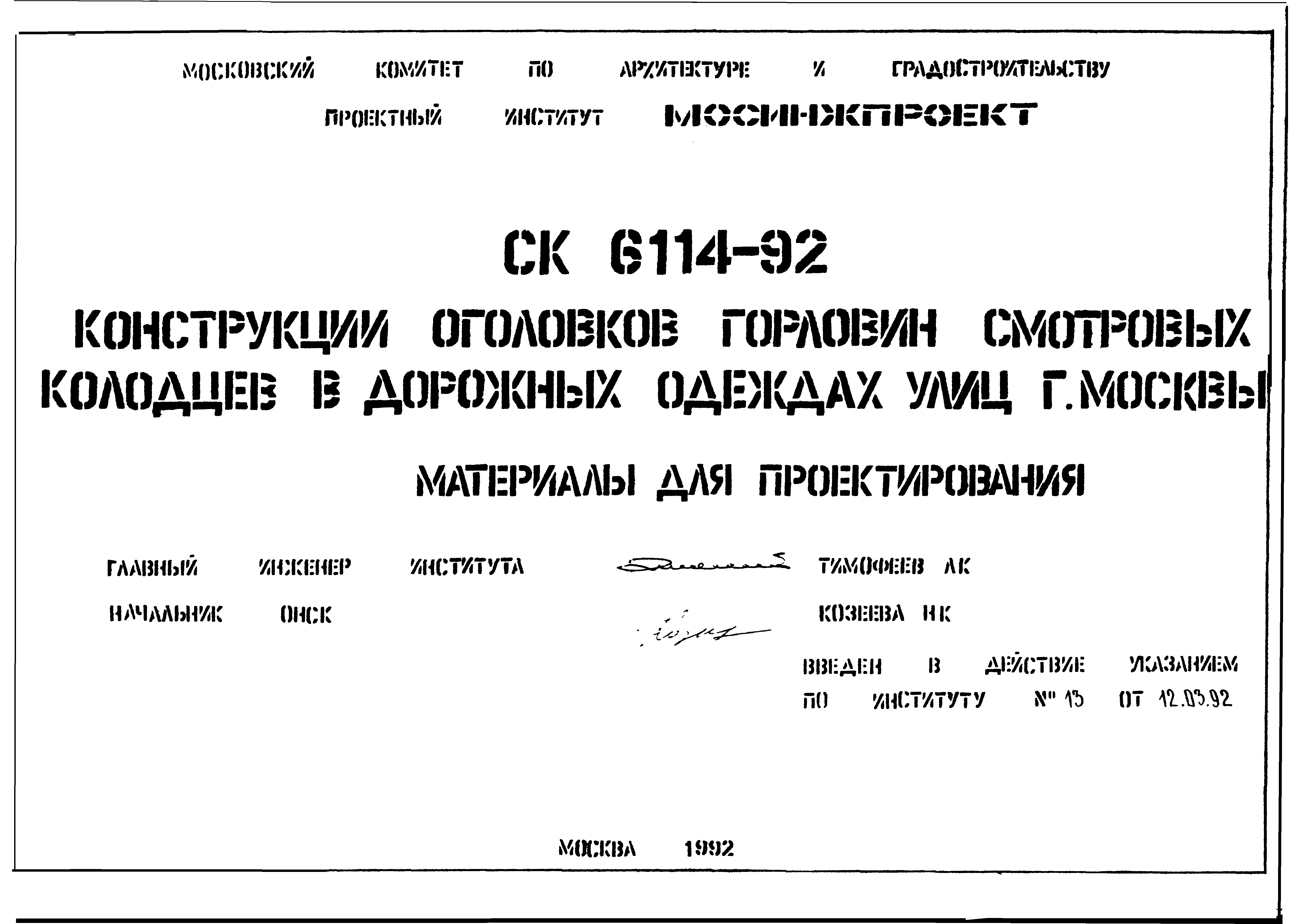 Альбом СК 6114-92