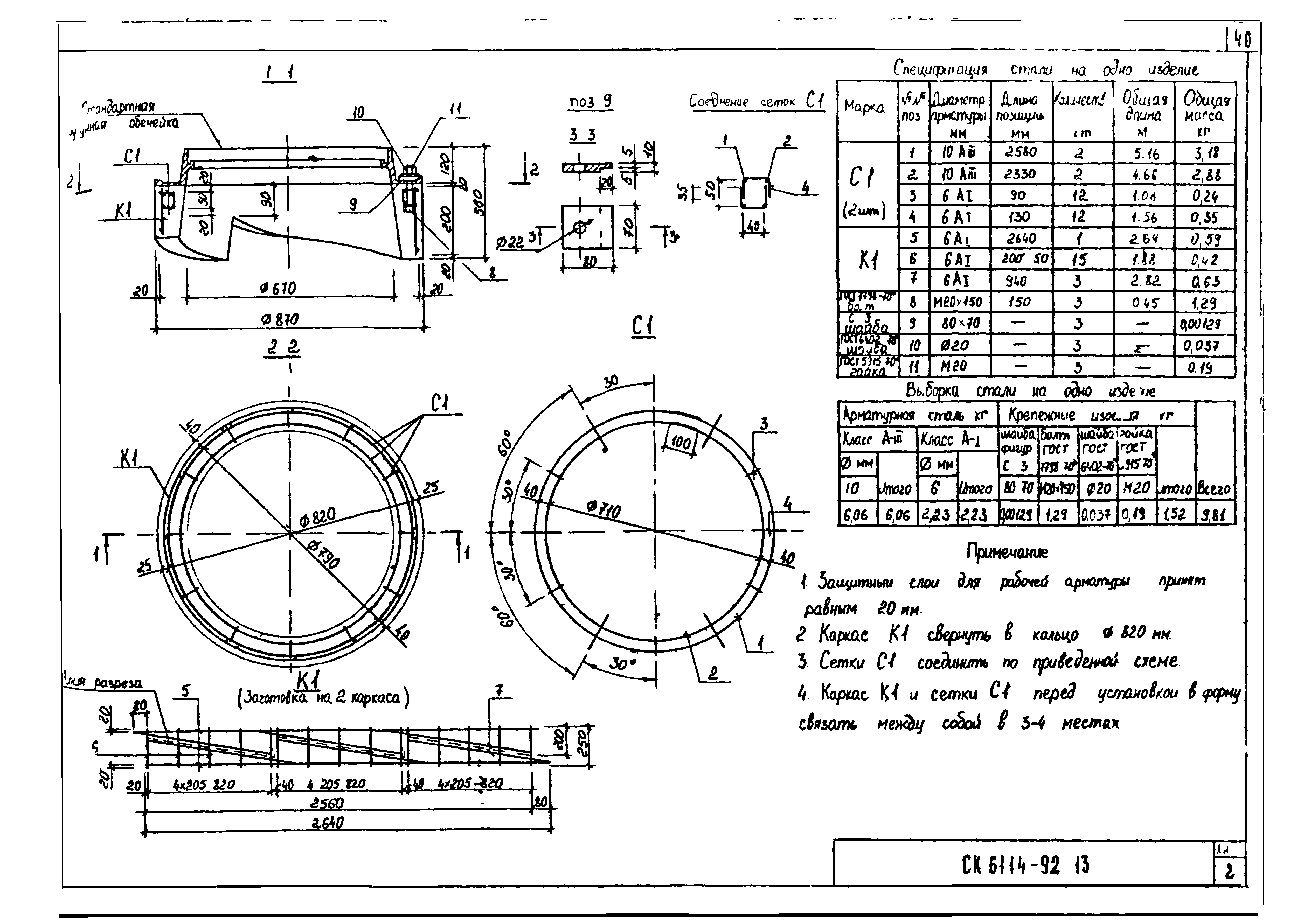 Альбом СК 6114-92