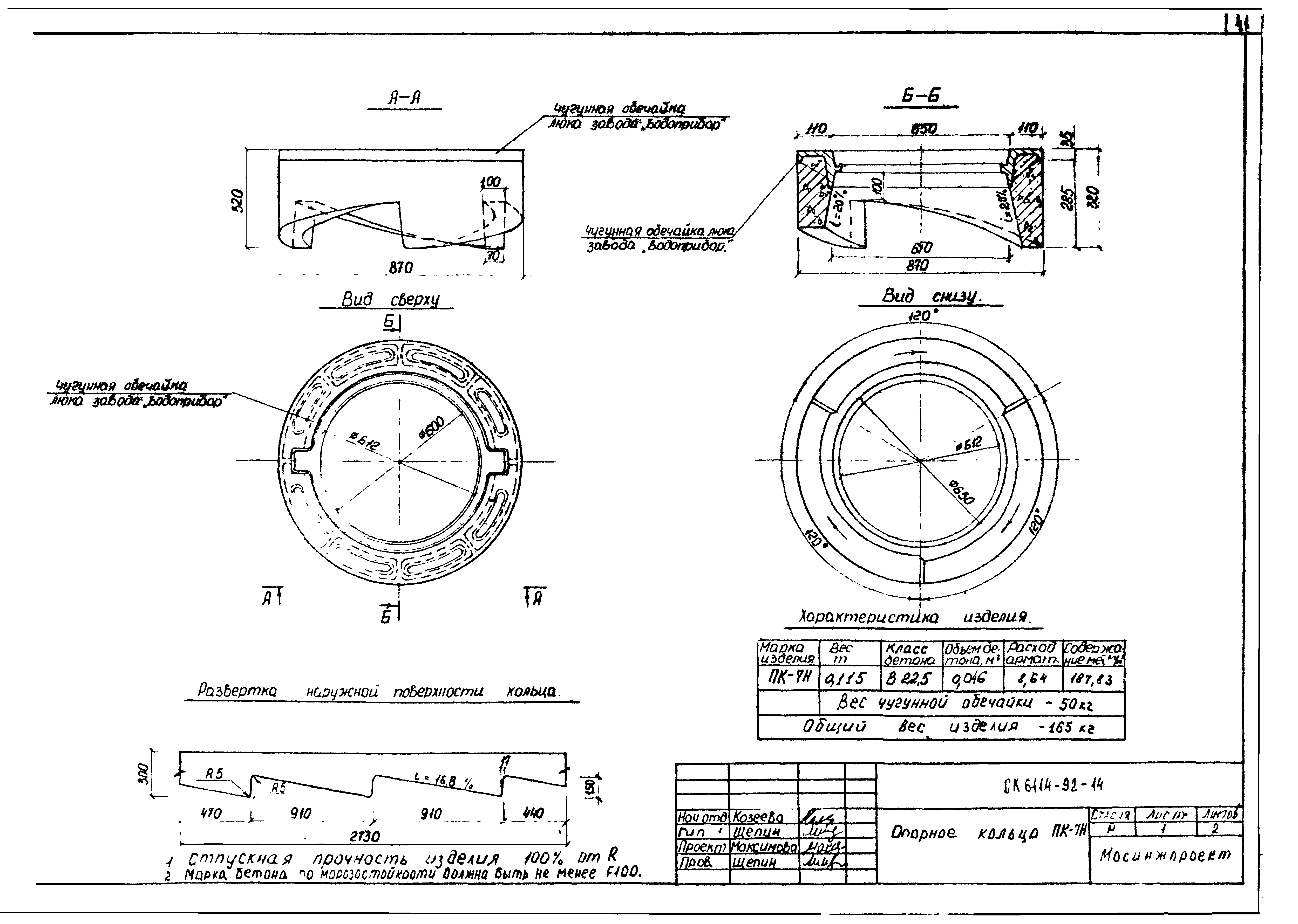 Альбом СК 6114-92