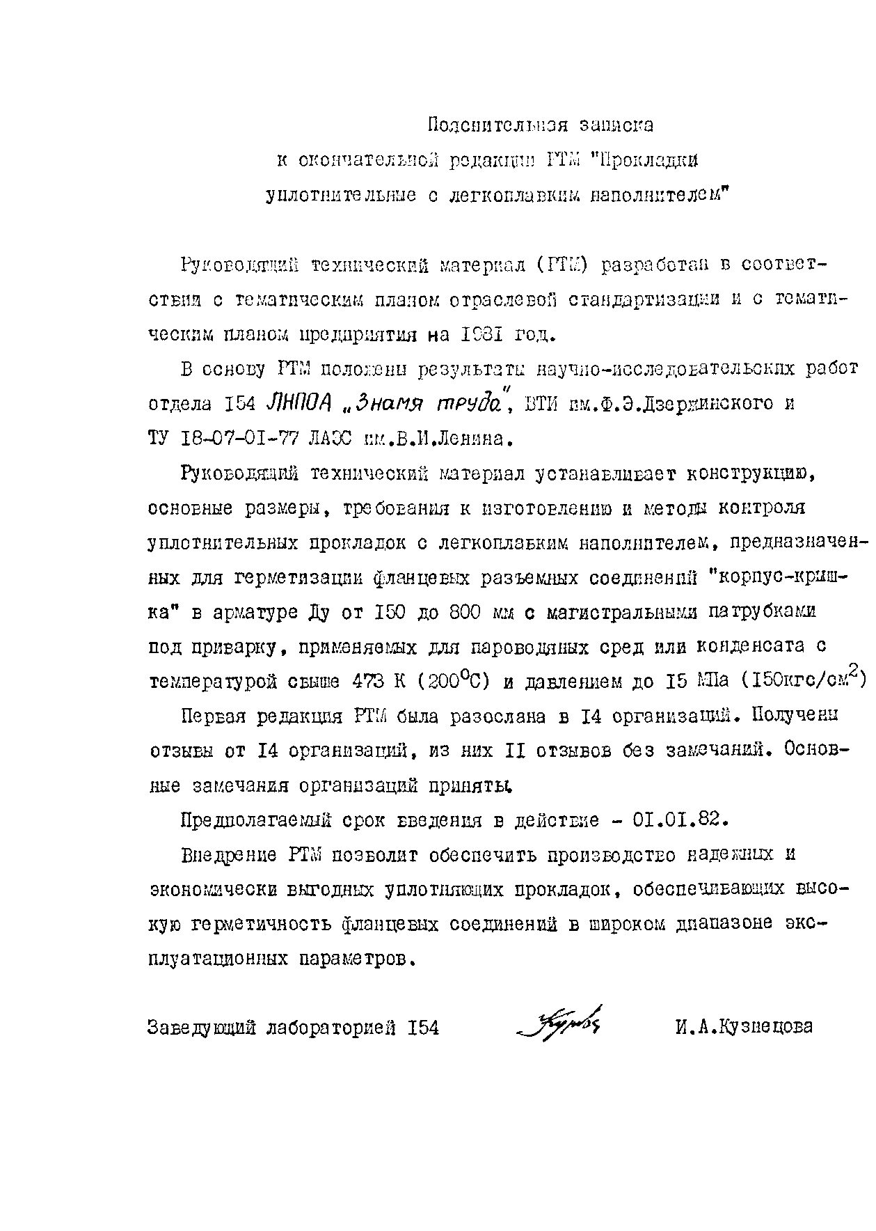 РД РТМ 26-07-247-81