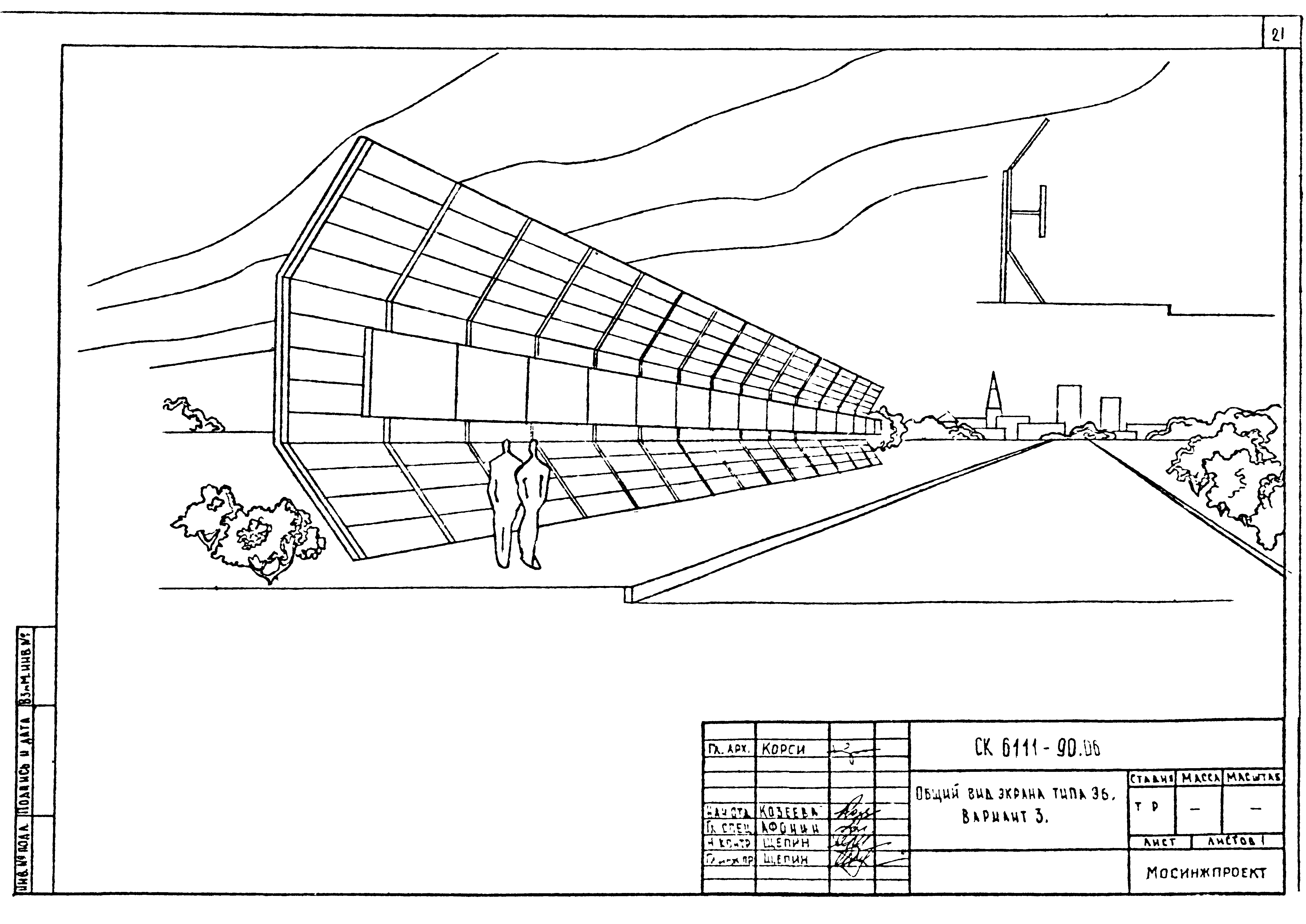 Альбом СК 6111-90