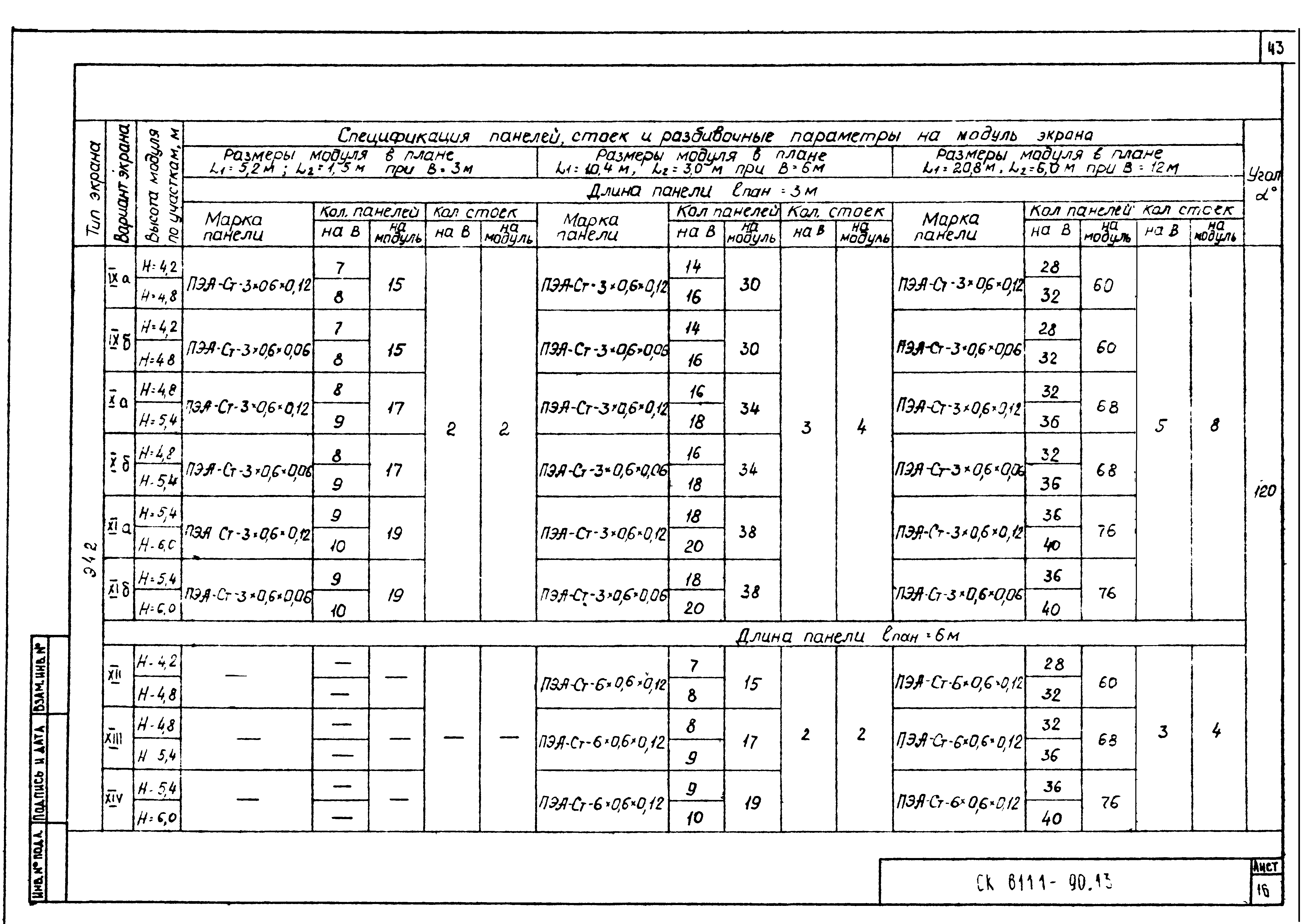 Альбом СК 6111-90