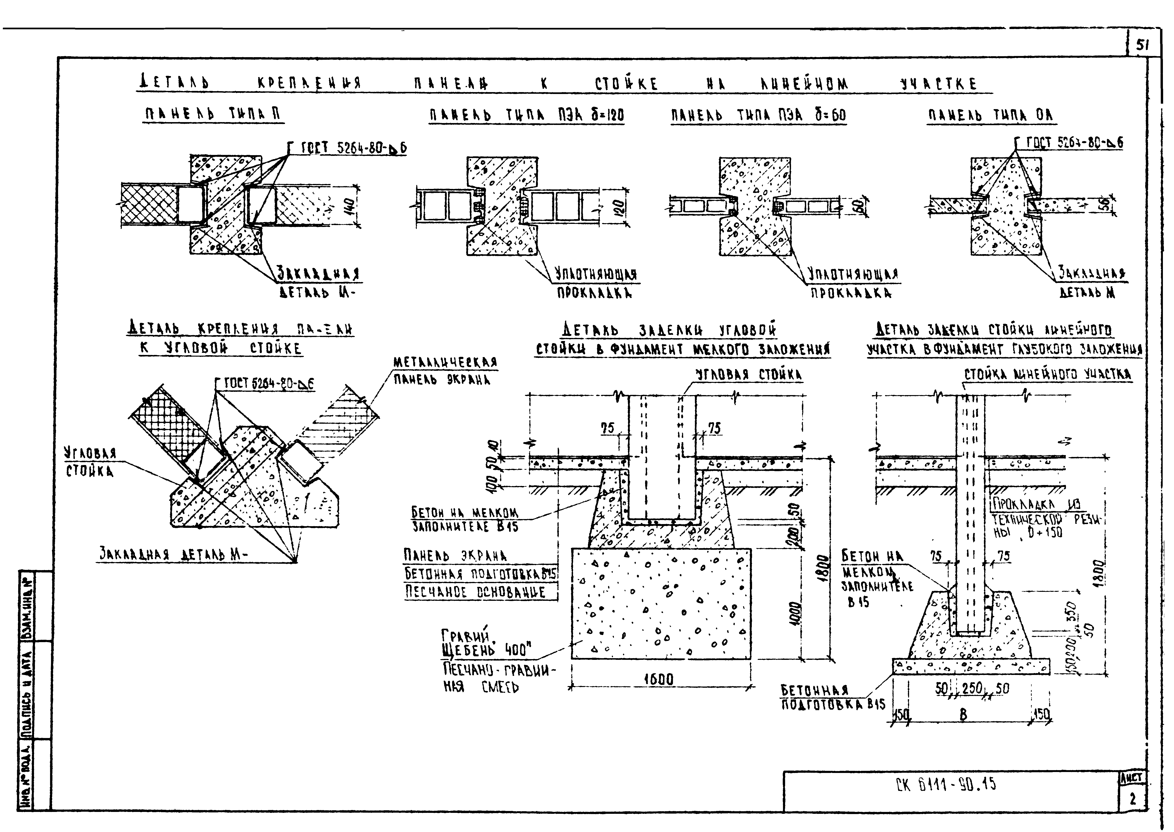 Альбом СК 6111-90