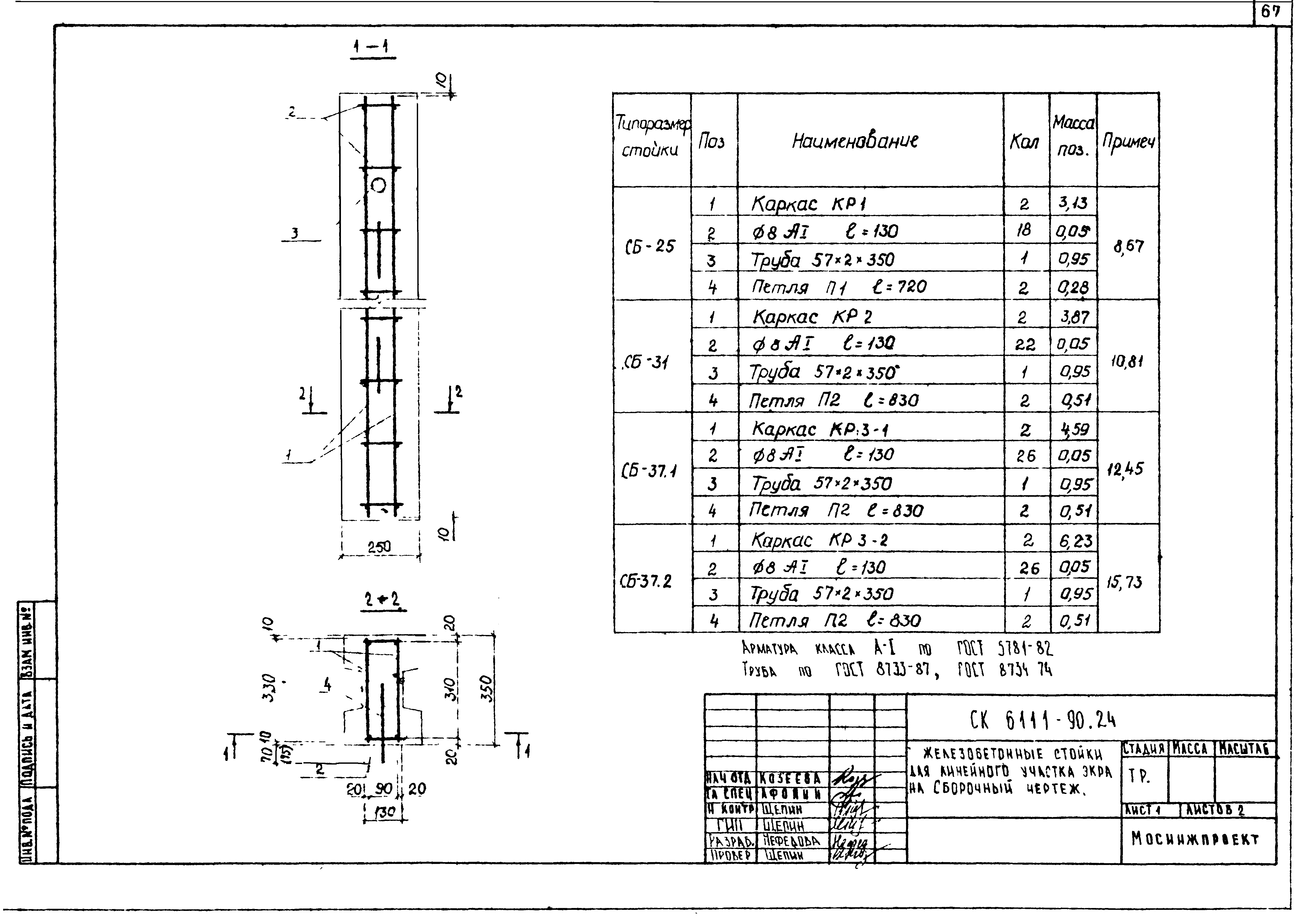 Альбом СК 6111-90