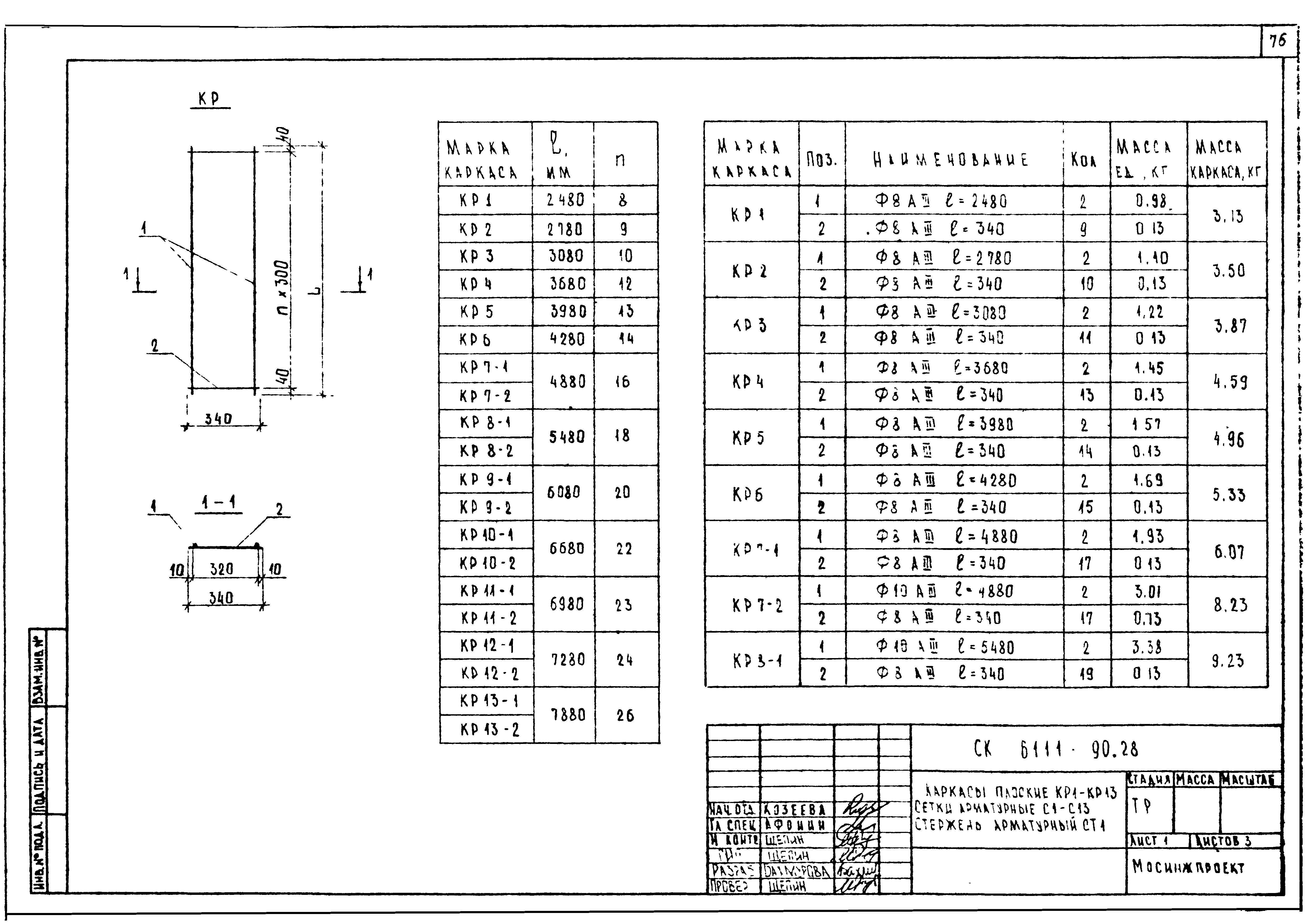 Альбом СК 6111-90