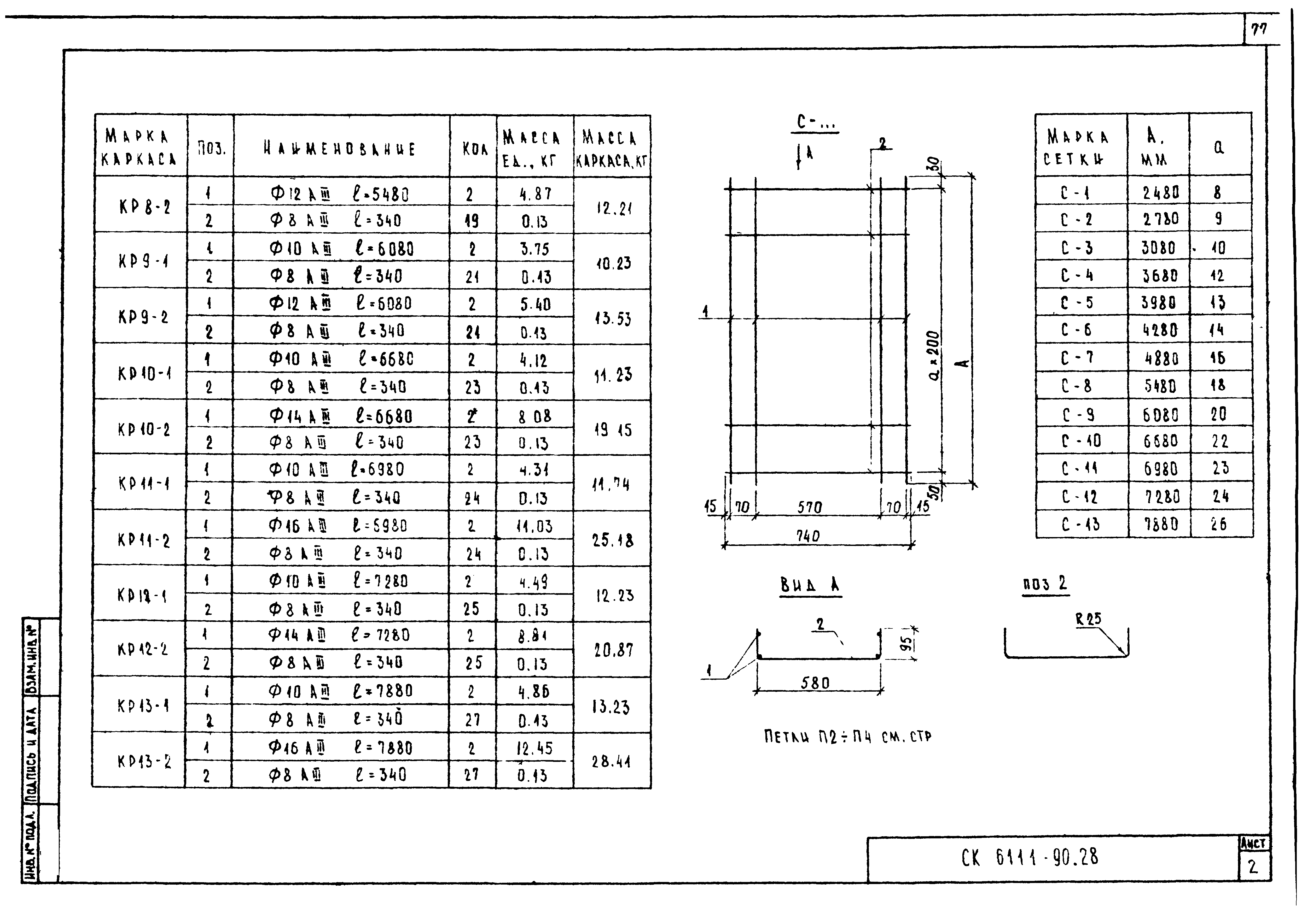 Альбом СК 6111-90