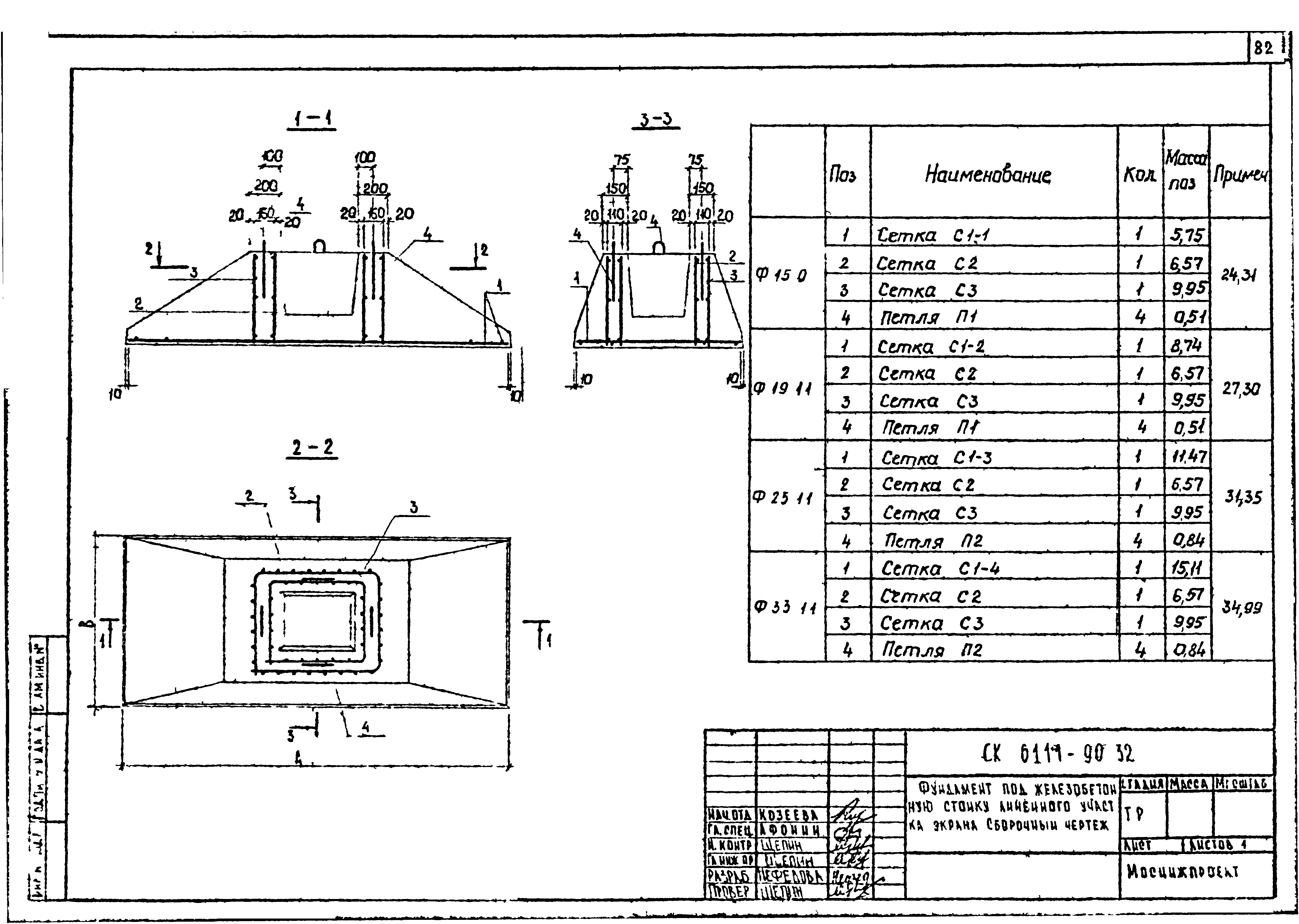 Альбом СК 6111-90