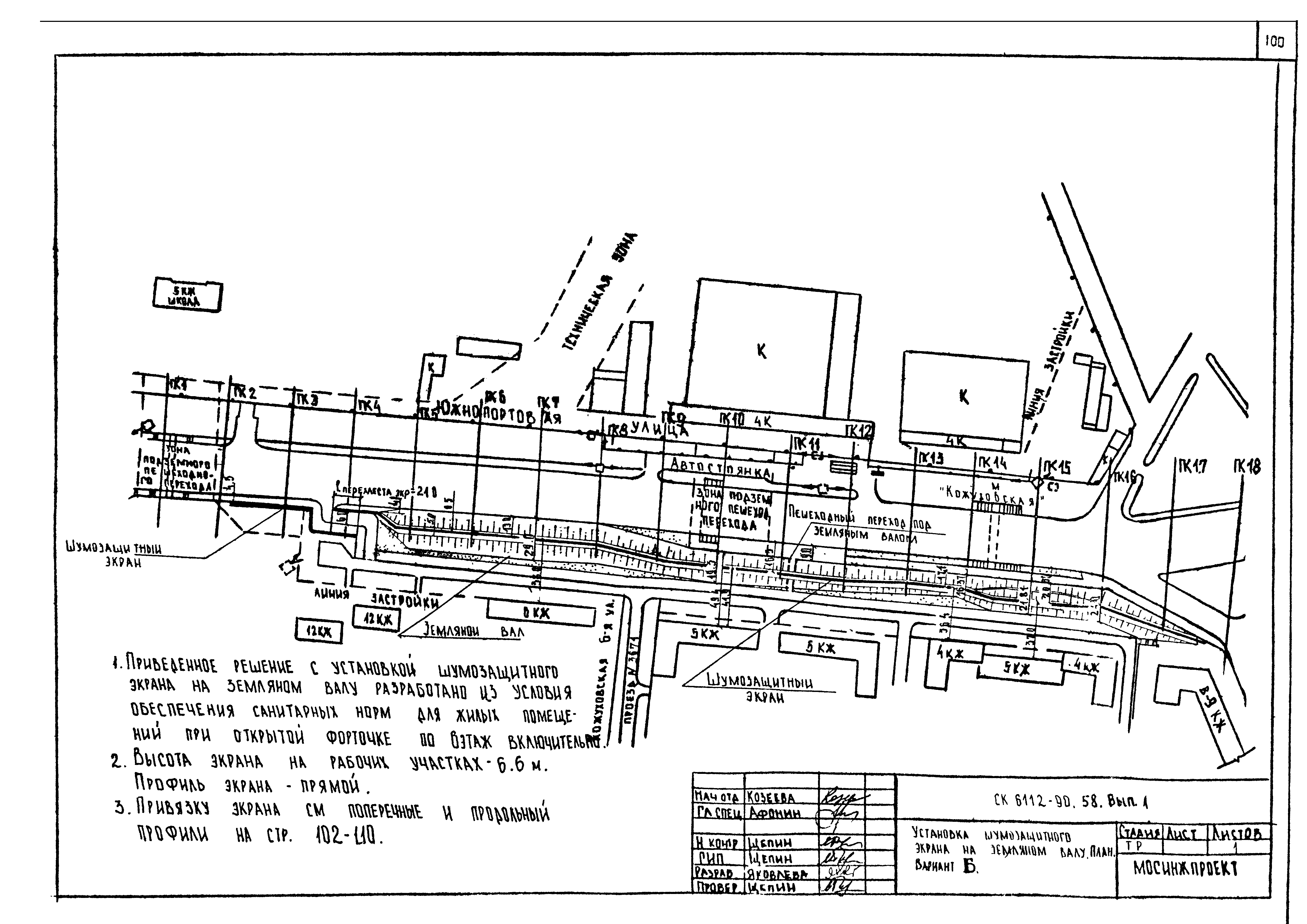 Альбом СК 6112-90