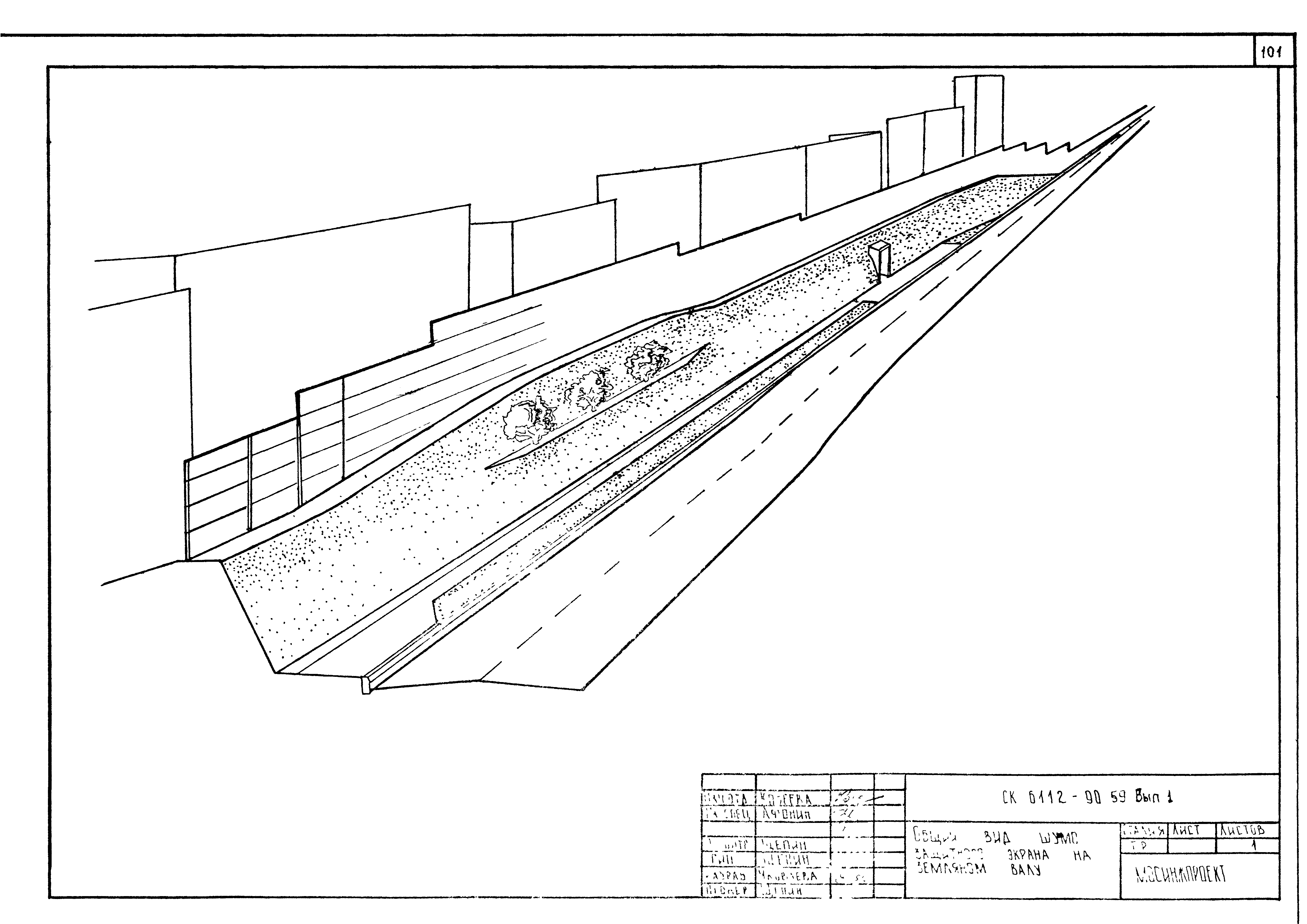 Альбом СК 6112-90