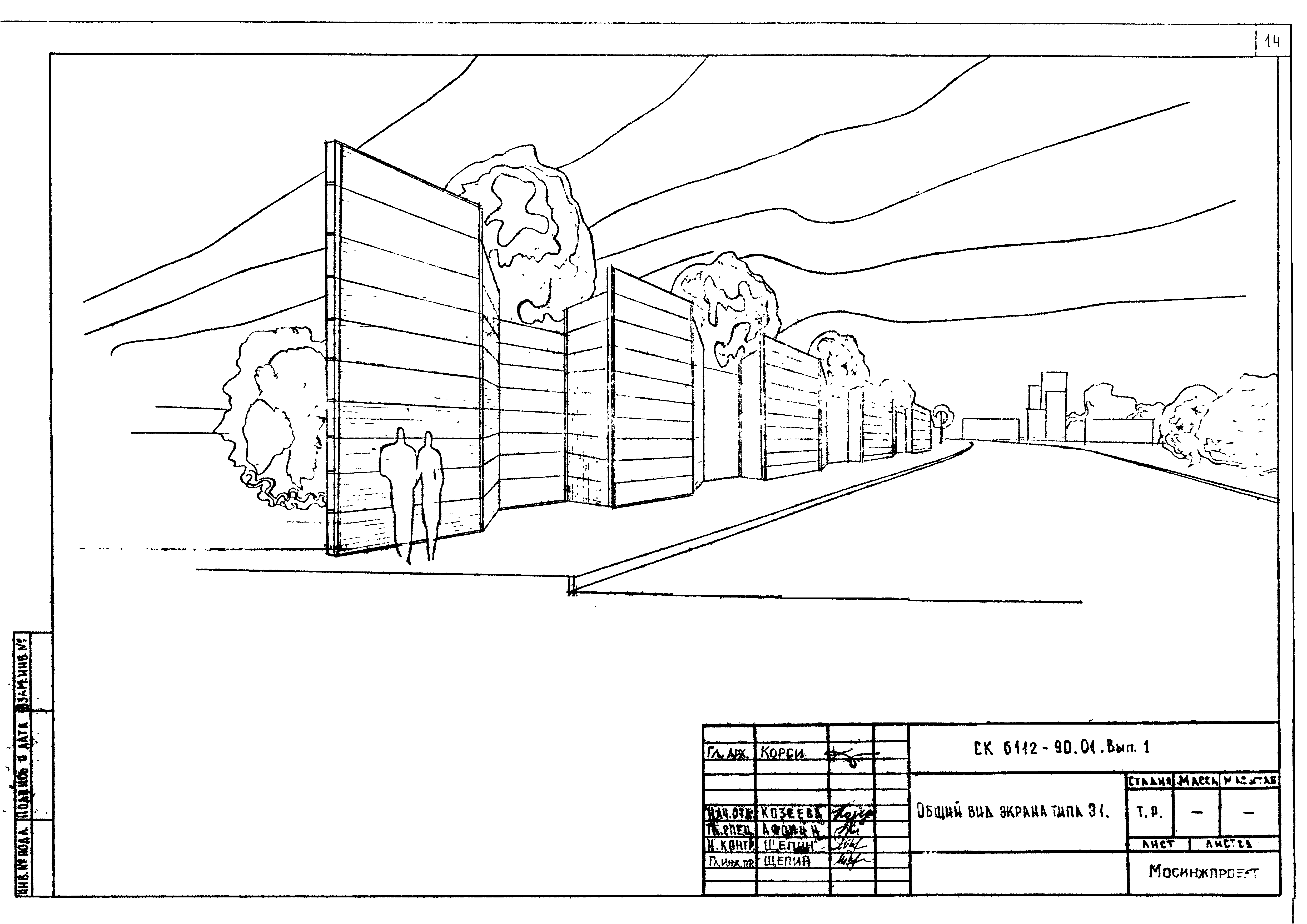 Альбом СК 6112-90