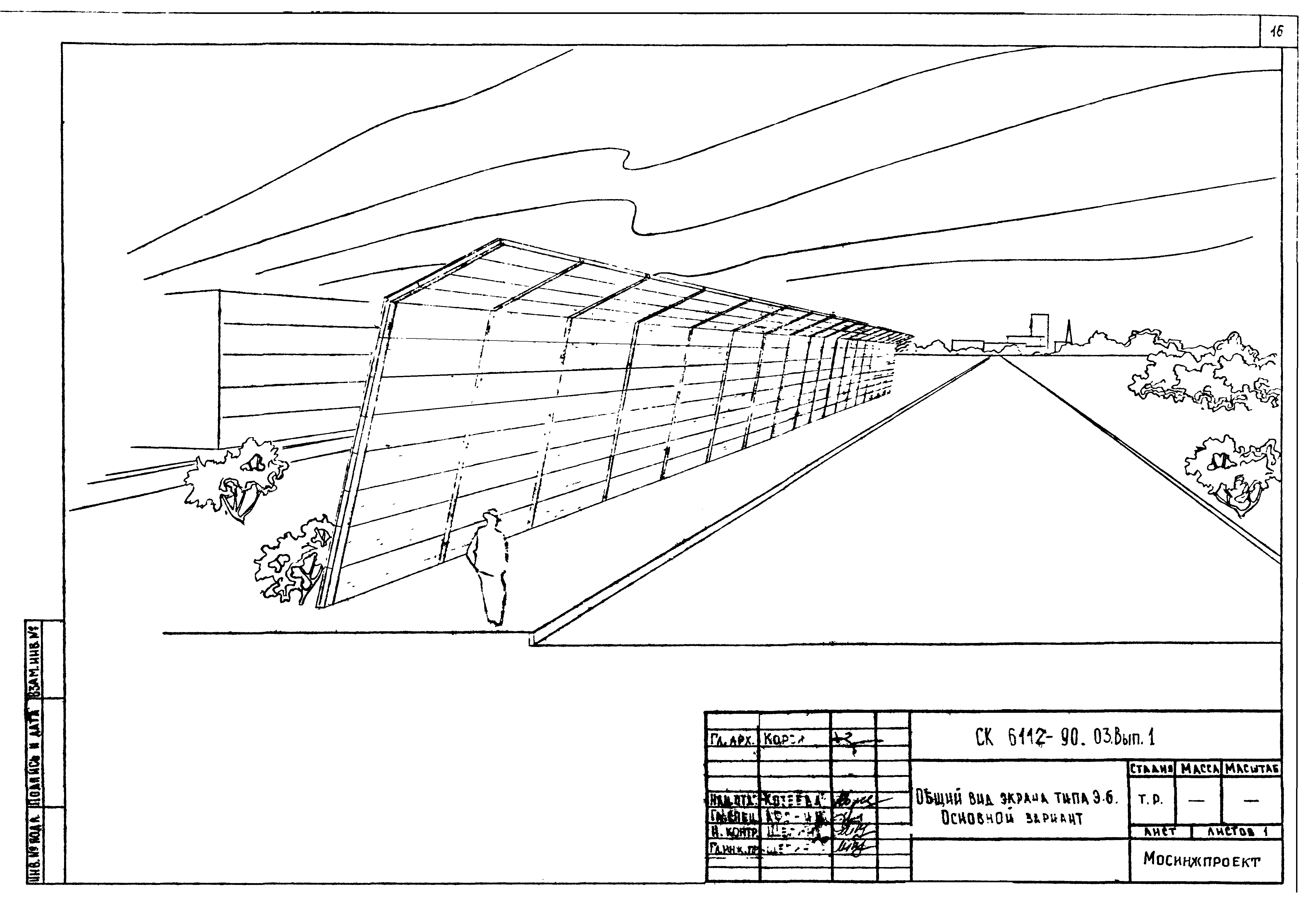 Альбом СК 6112-90