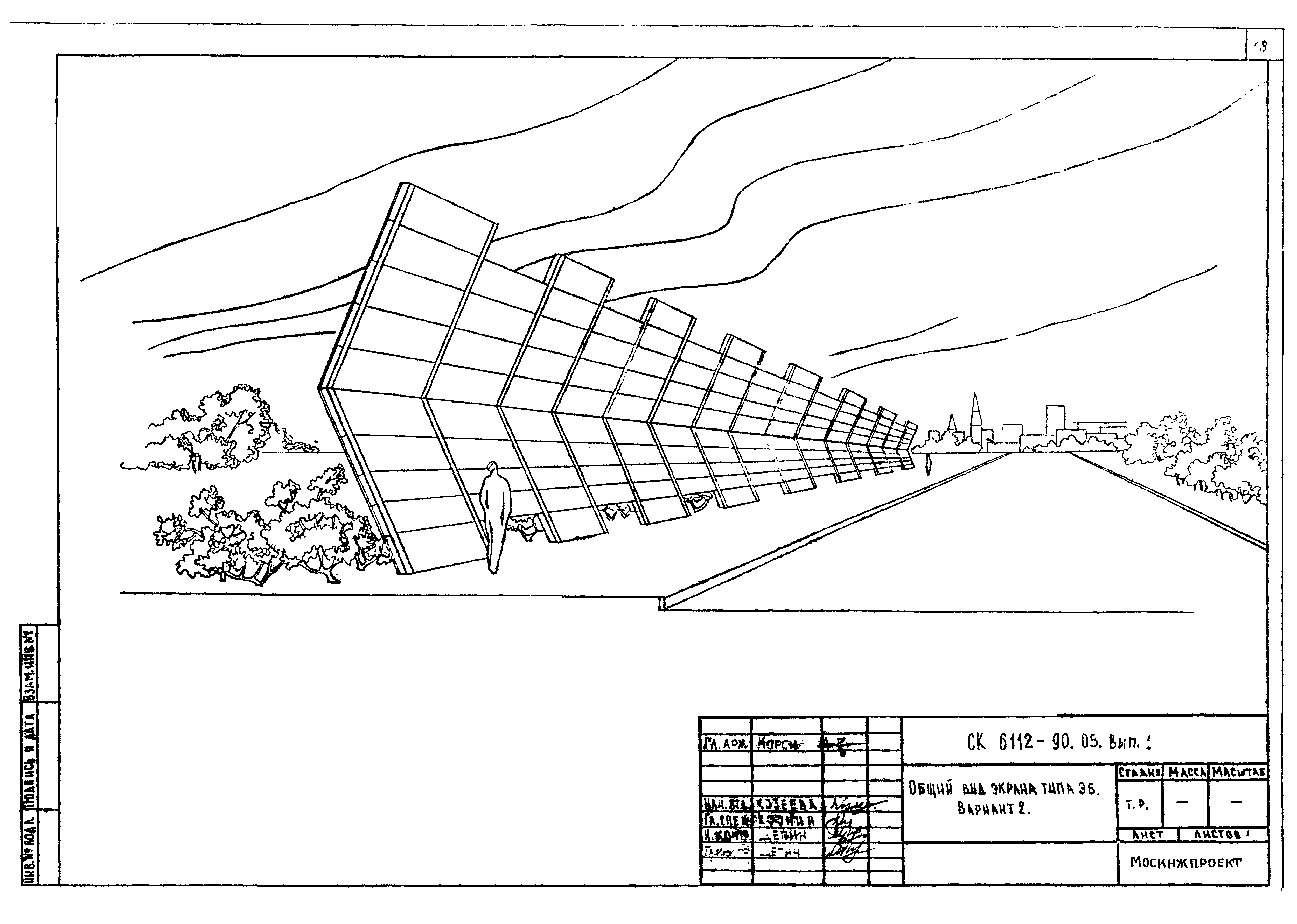 Альбом СК 6112-90