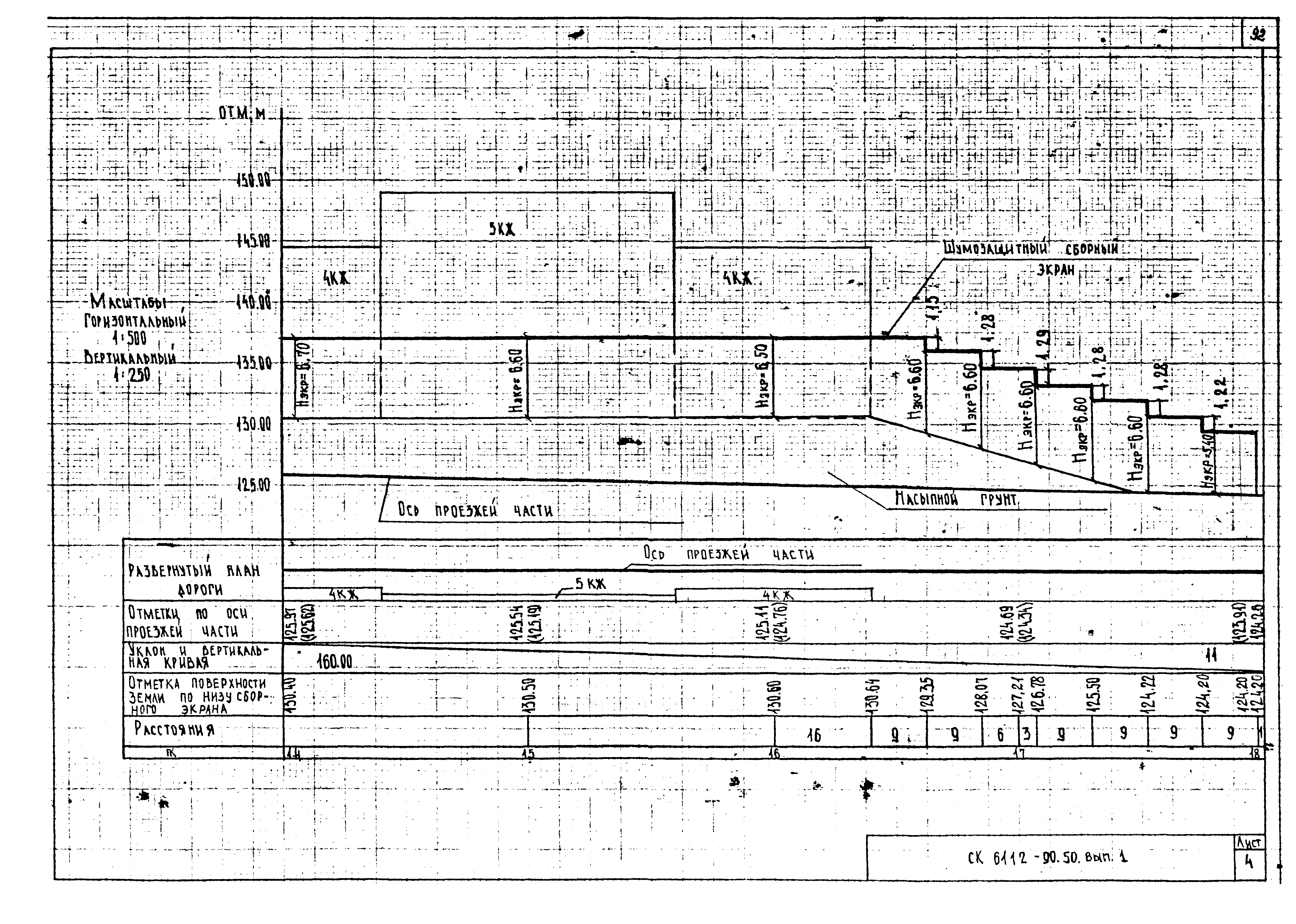 Альбом СК 6112-90