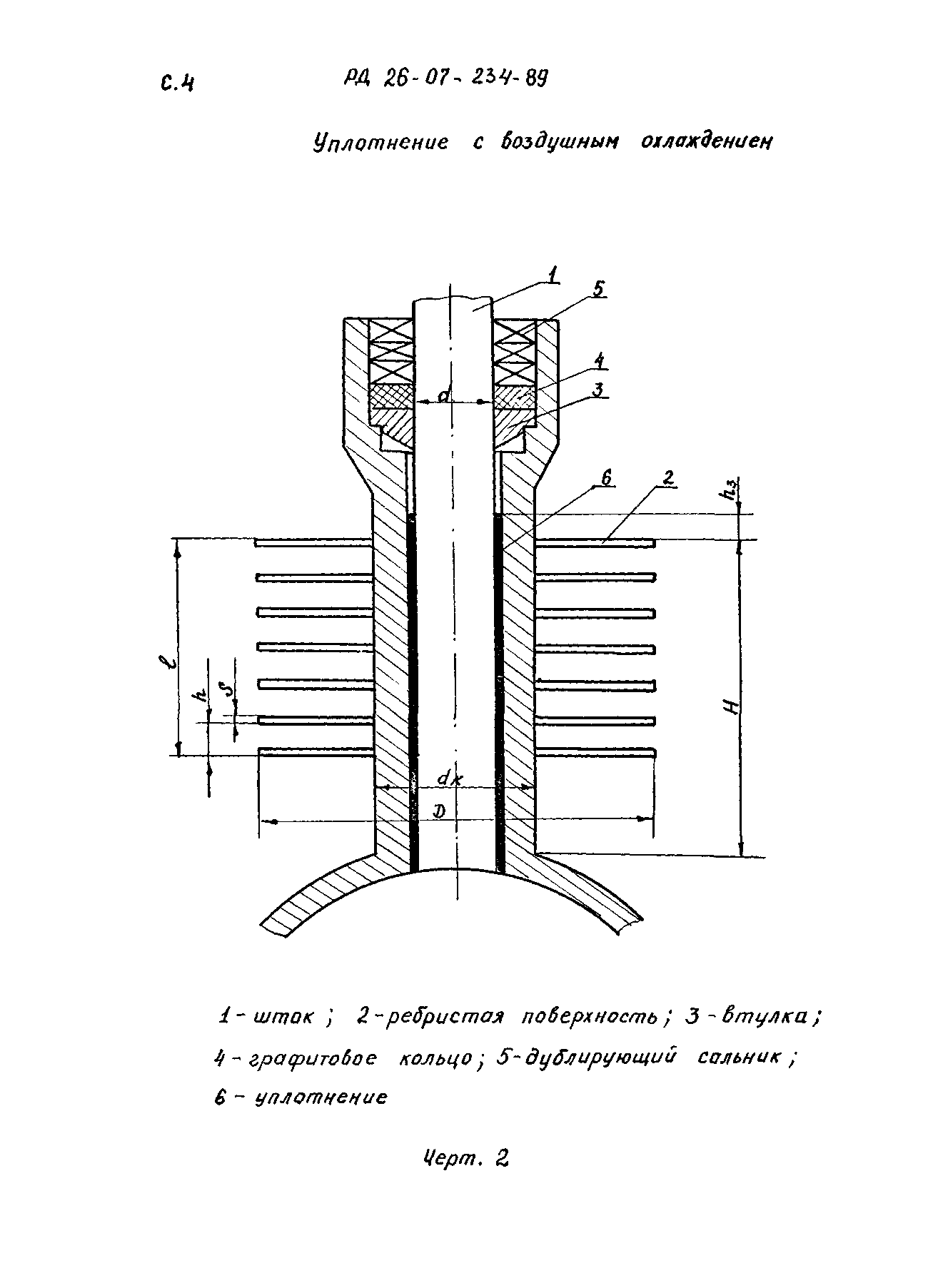 РД 26-07-234-89