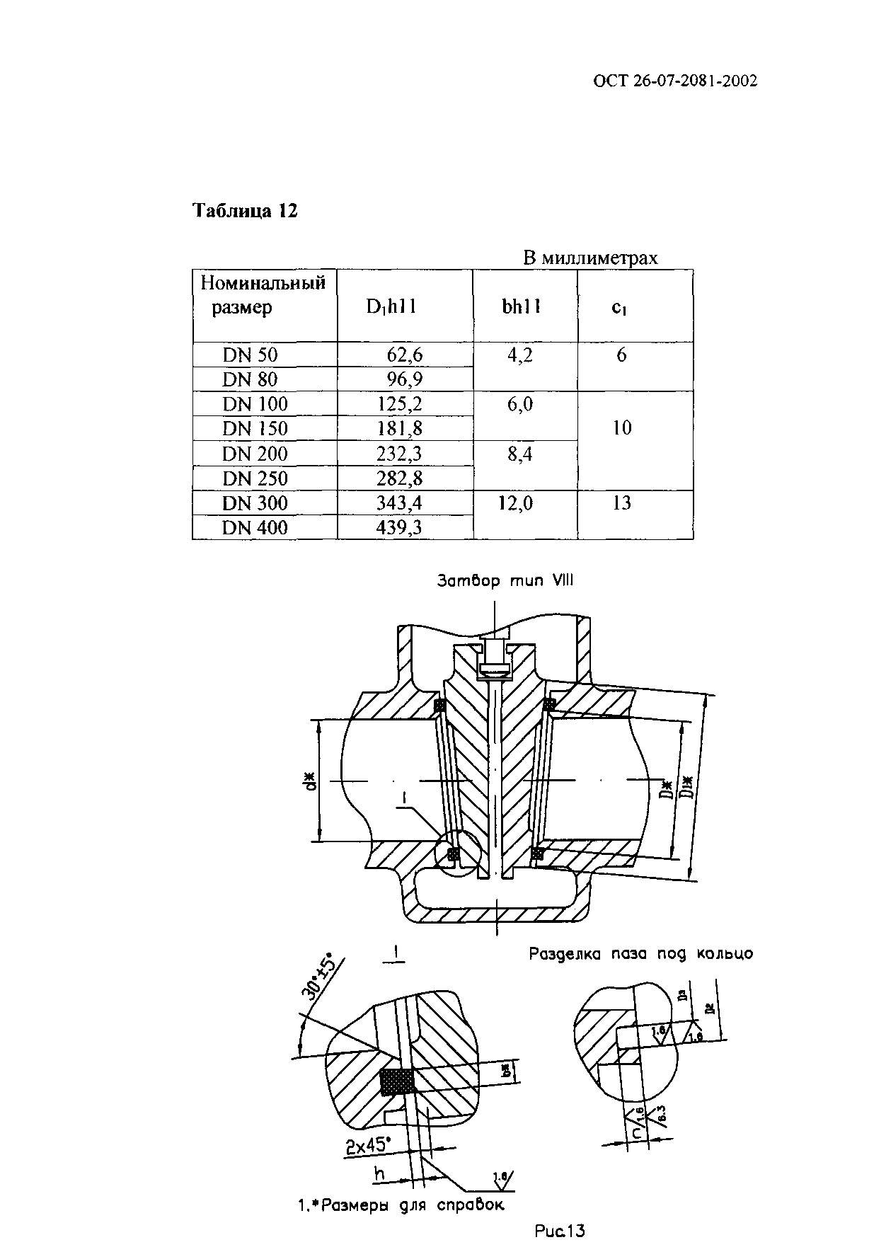 ОСТ 26-07-2081-2002