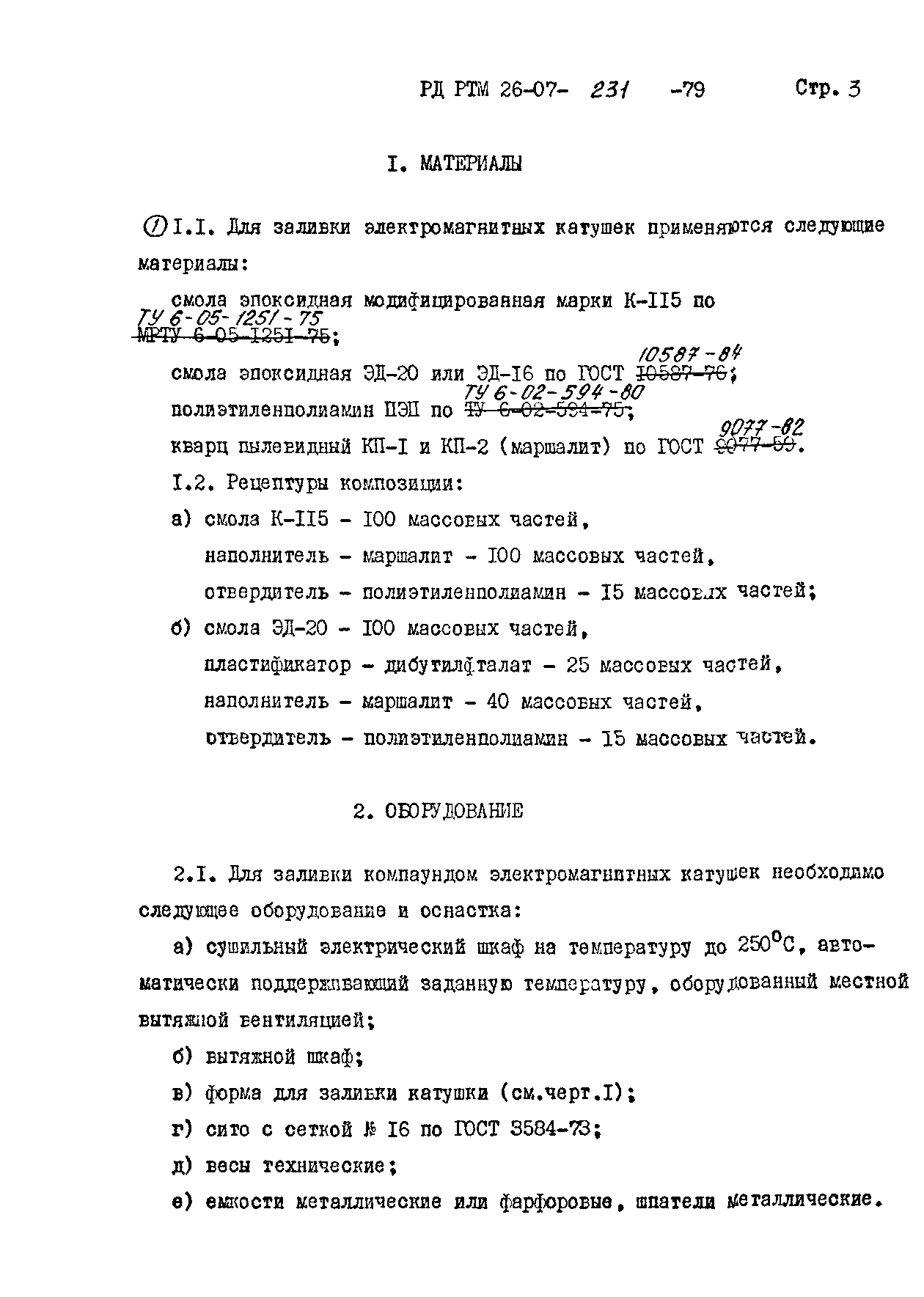 РД РТМ 26-07-231-79