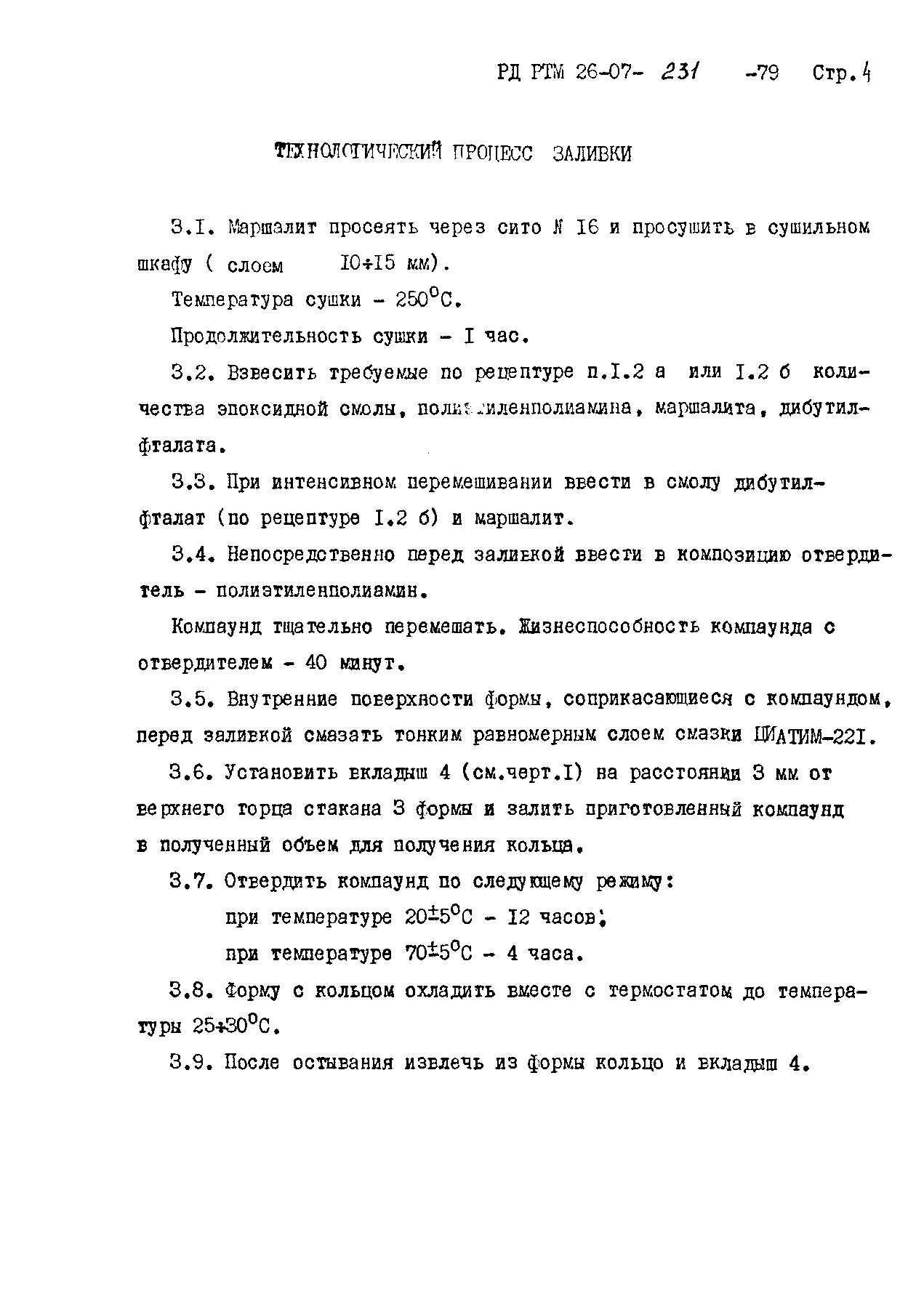 РД РТМ 26-07-231-79