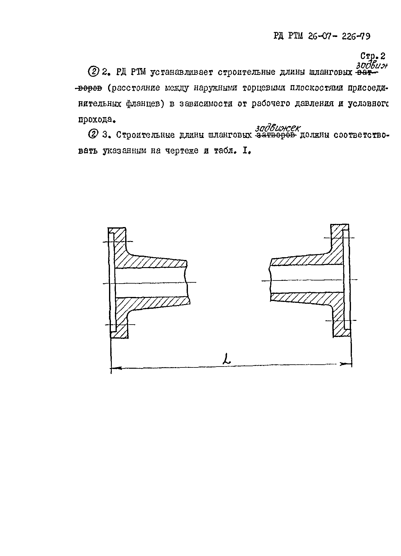 РД РТМ 26-07-226-79