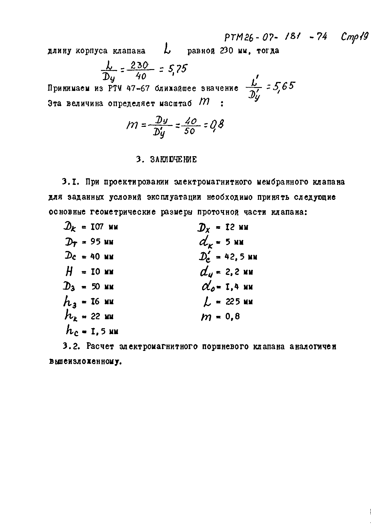 РТМ 26-07-181-74