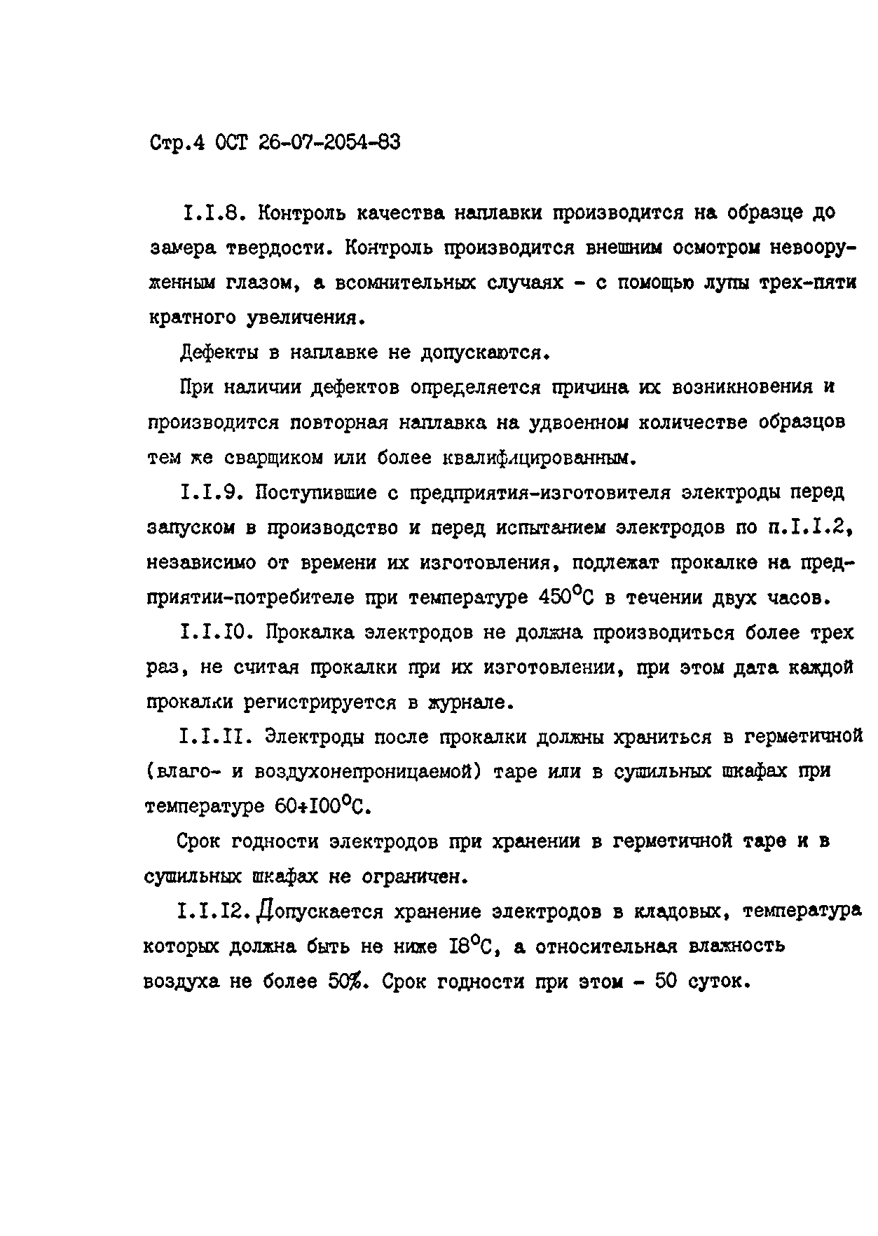 ОСТ 26-07-2054-83