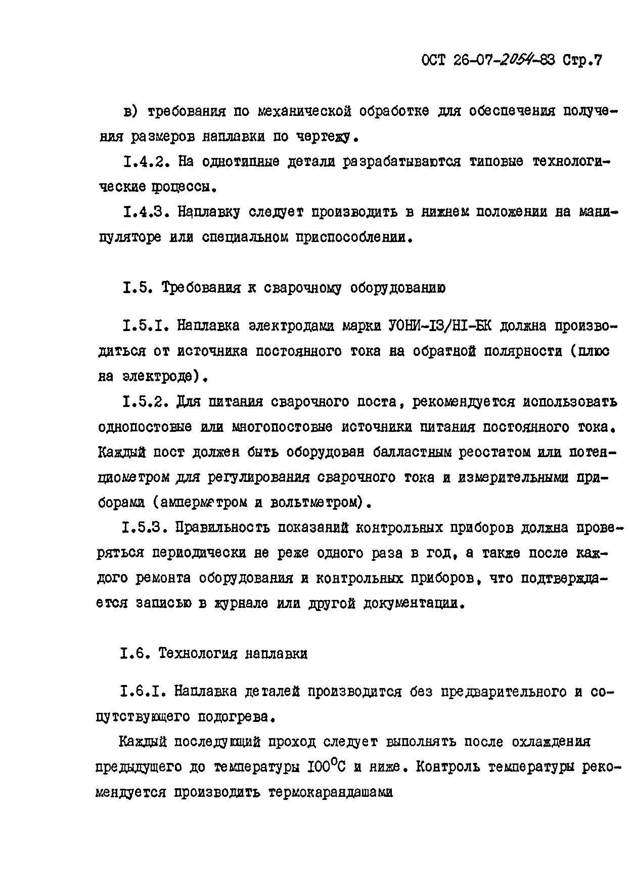 ОСТ 26-07-2054-83