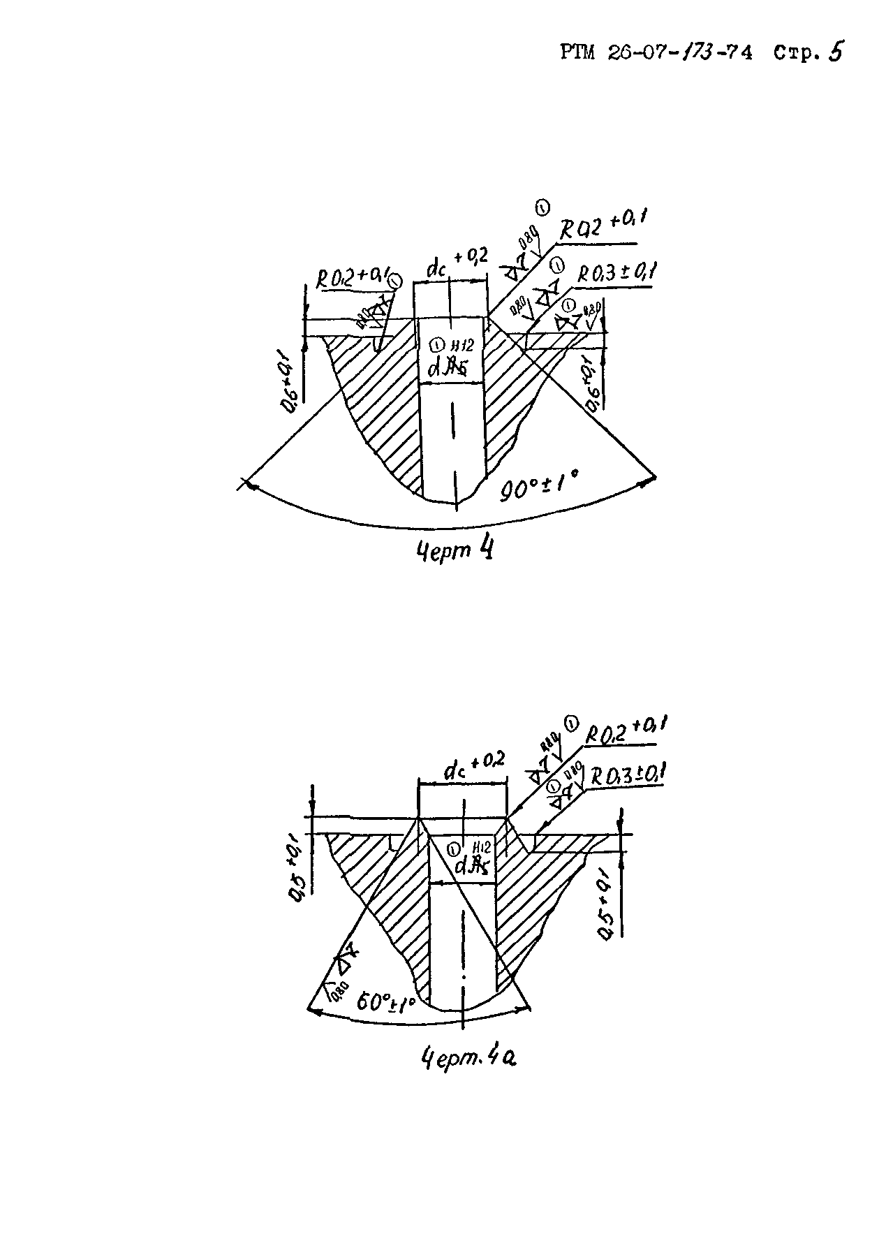 РТМ 26-07-173-74