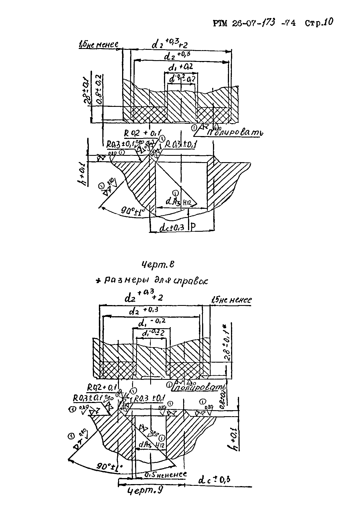 РТМ 26-07-173-74