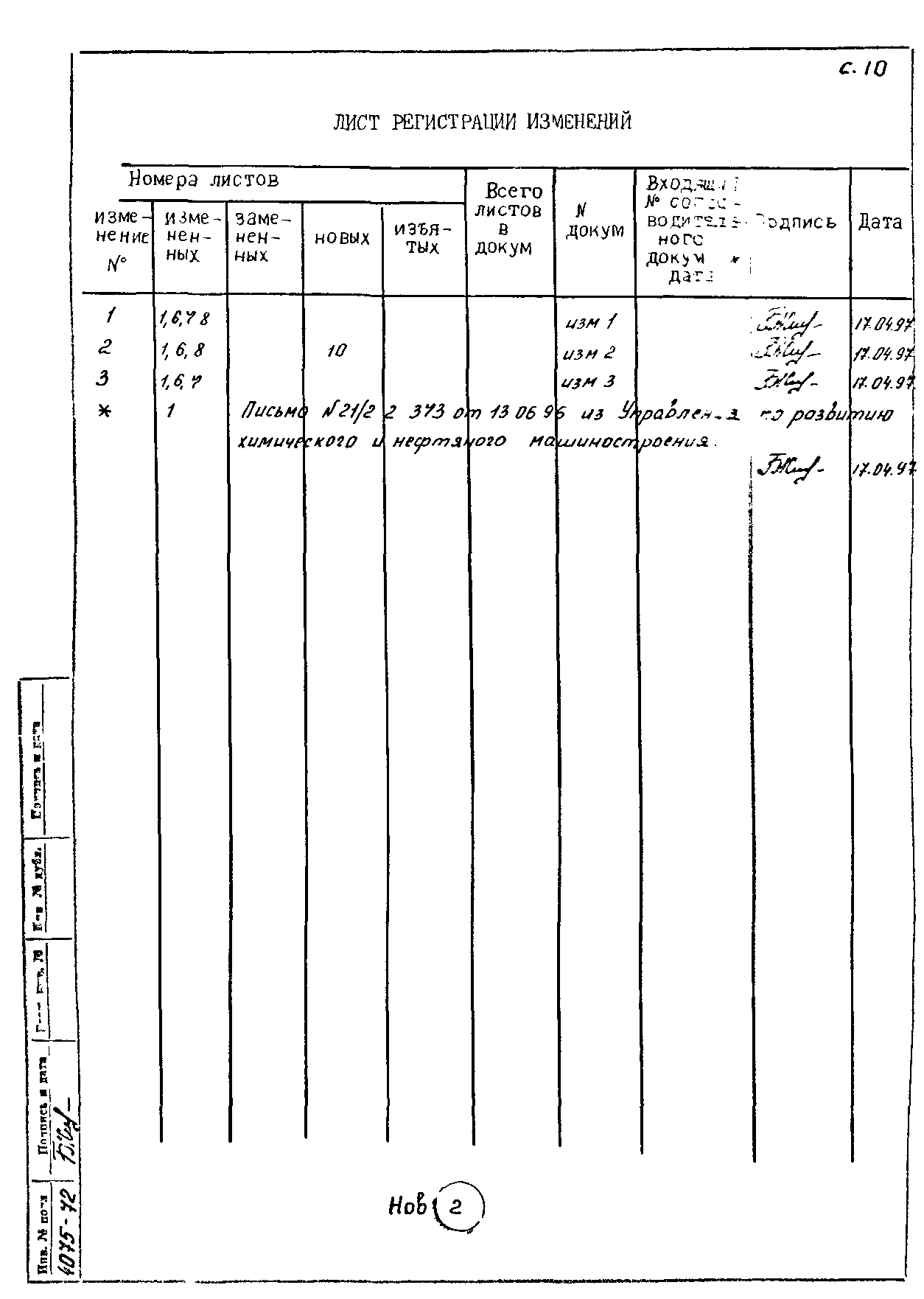 РТМ 26-07-129-72