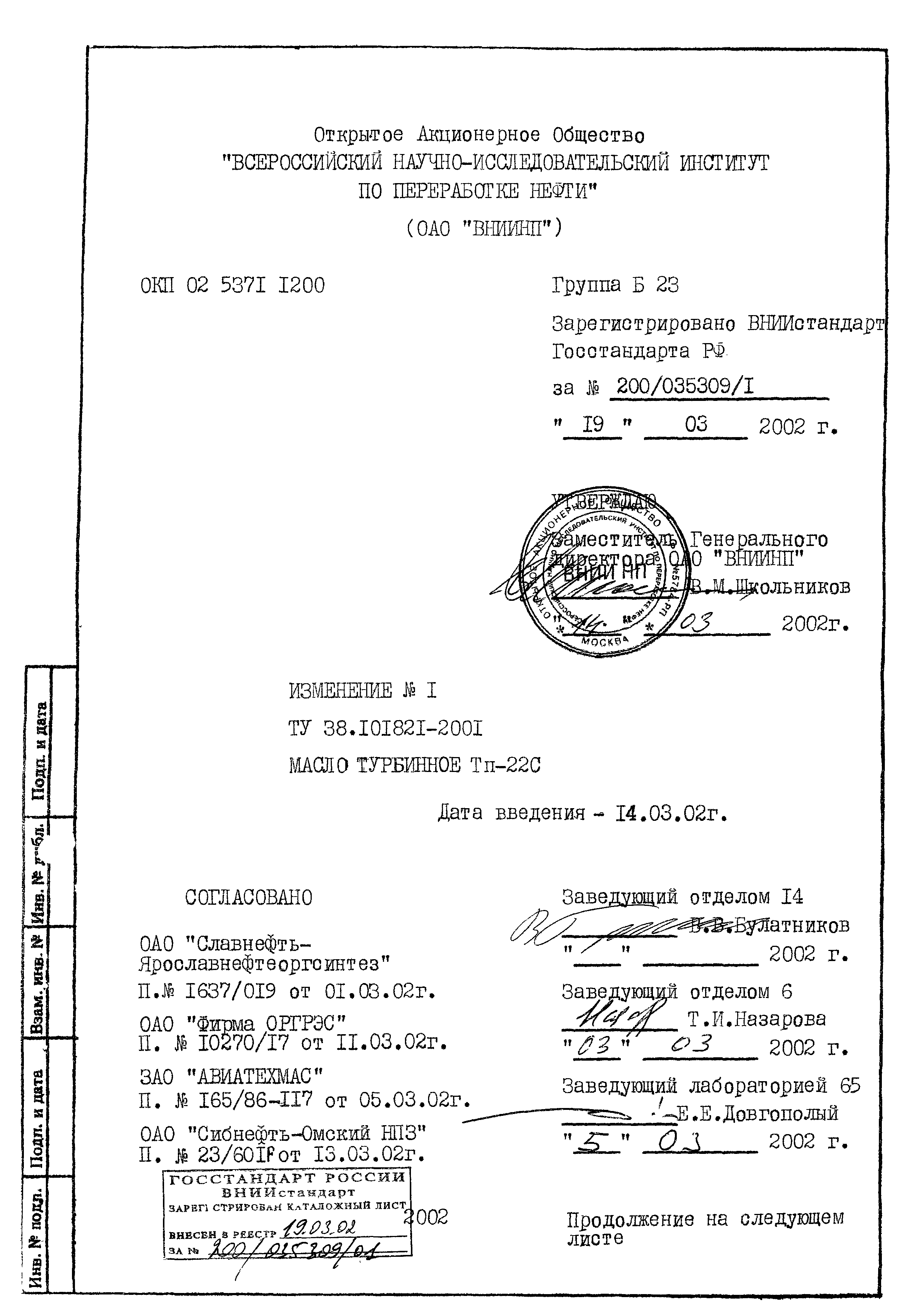 ТУ 38.101821-2001