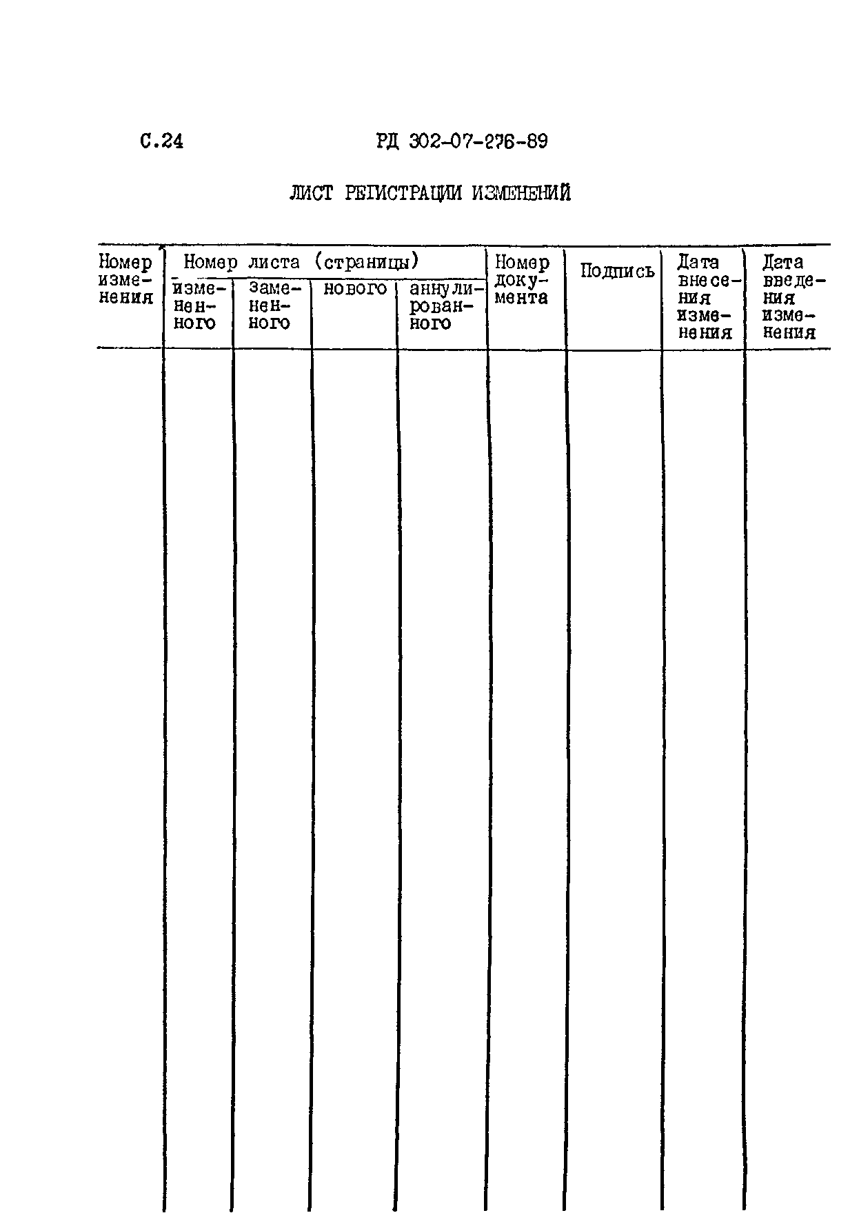 РД 302-07-276-89