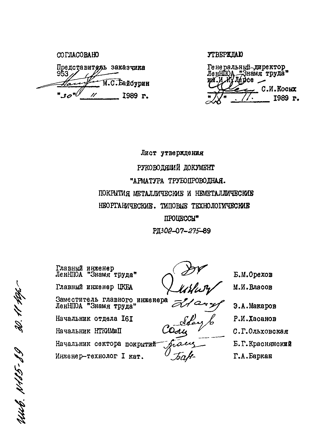 РД 302-07-275-89