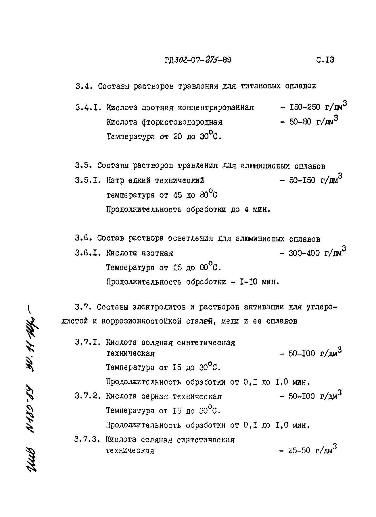 РД 302-07-275-89