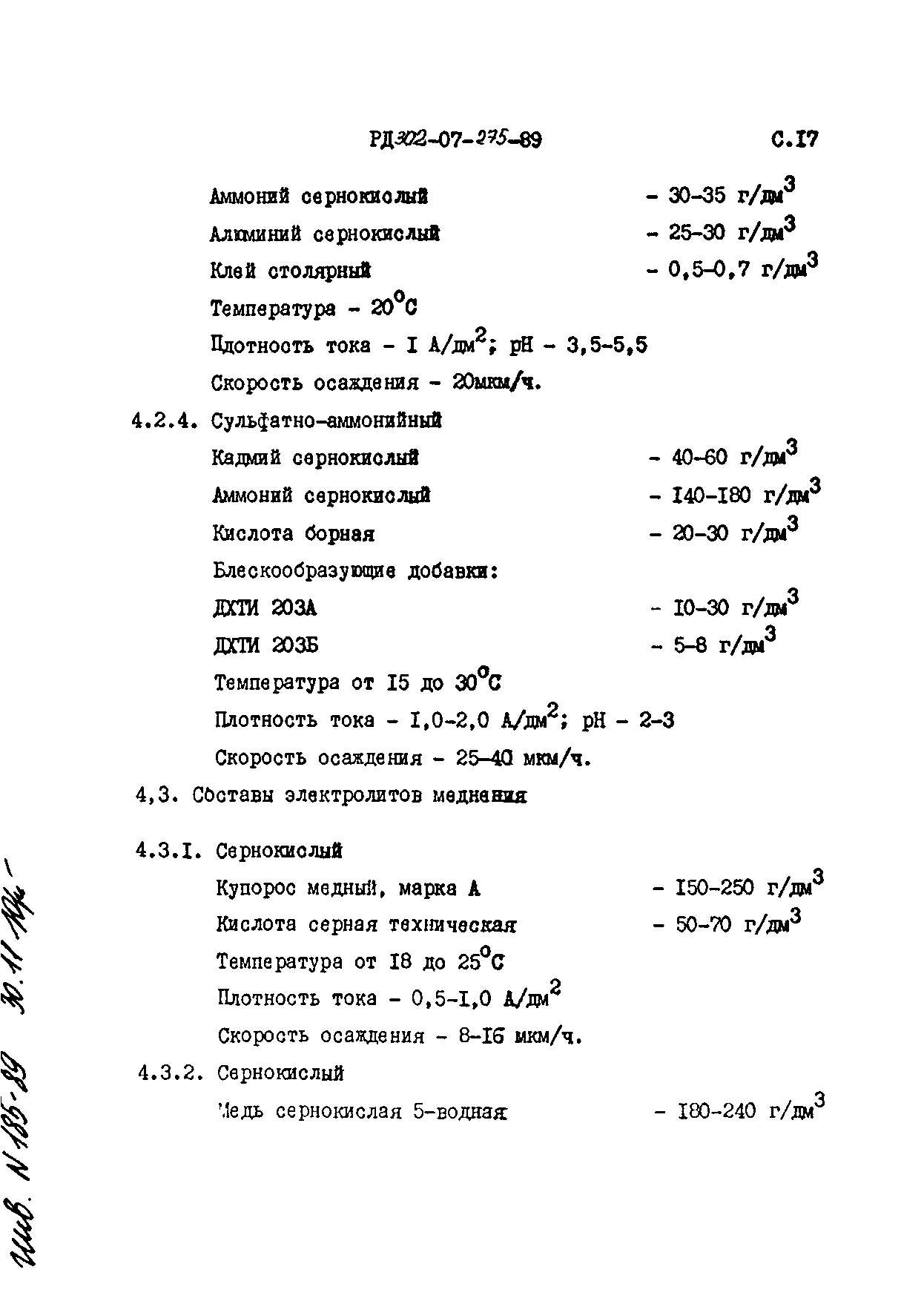 РД 302-07-275-89