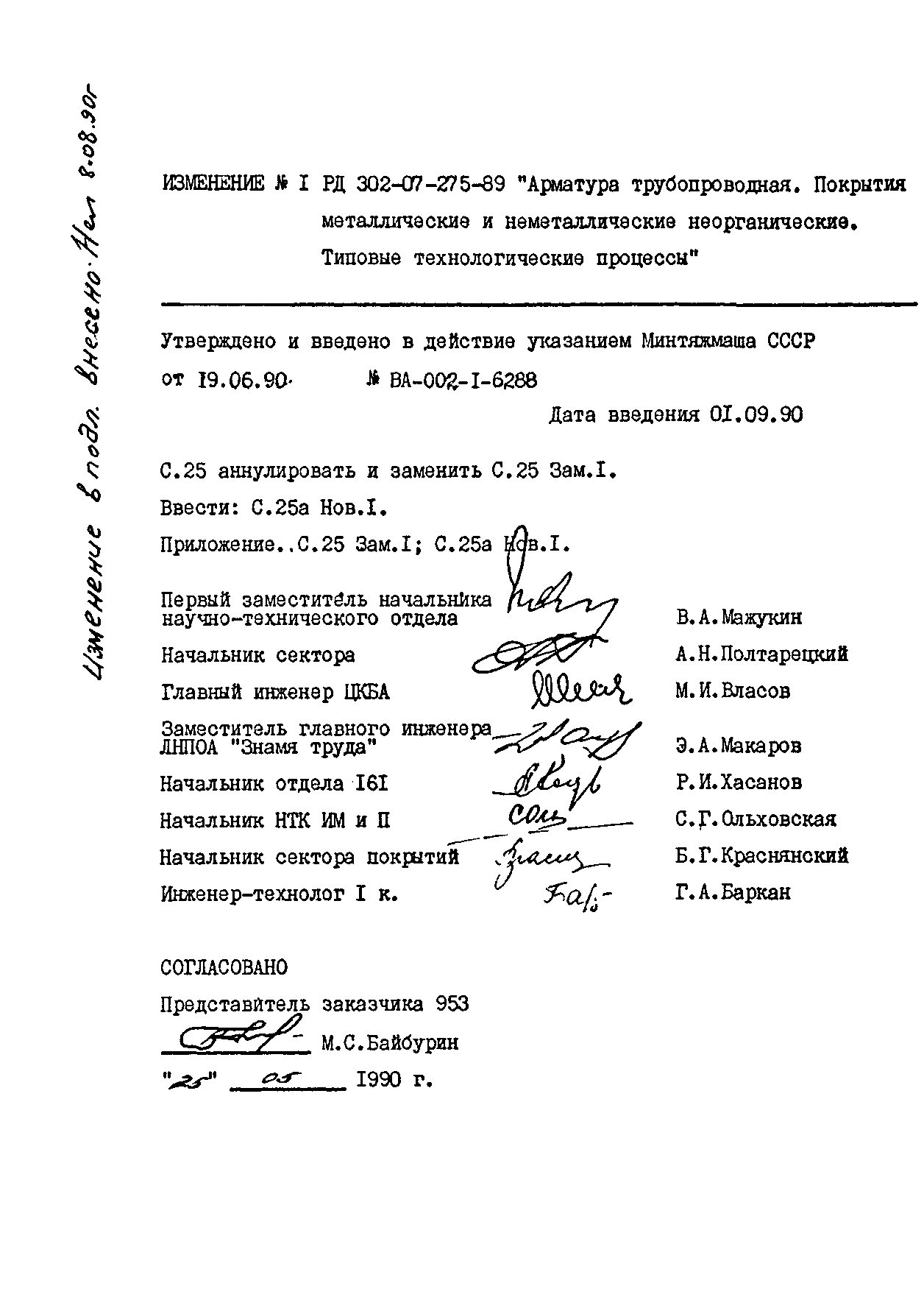 РД 302-07-275-89