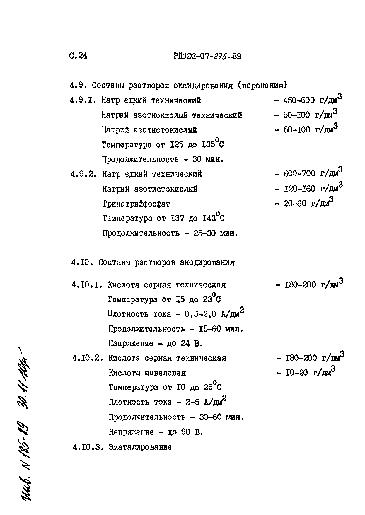 РД 302-07-275-89