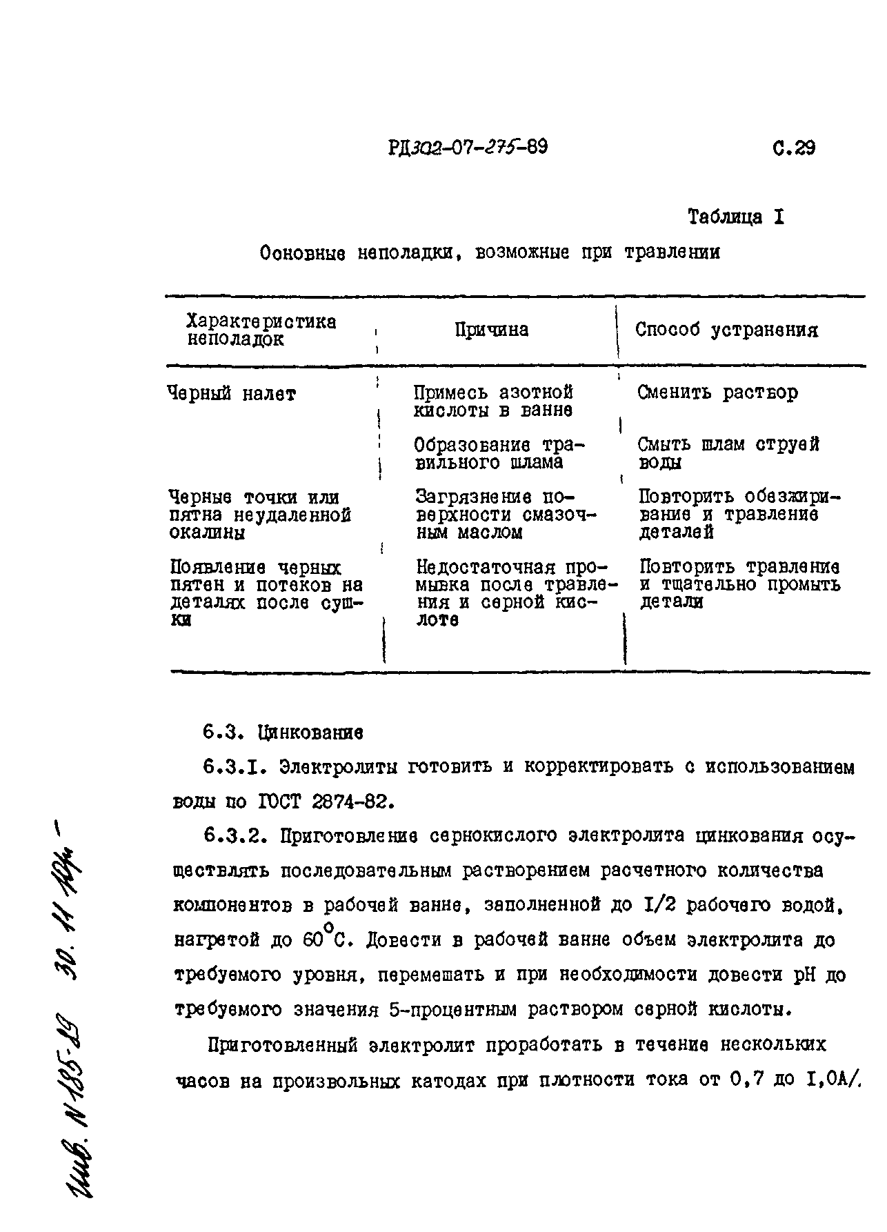 РД 302-07-275-89