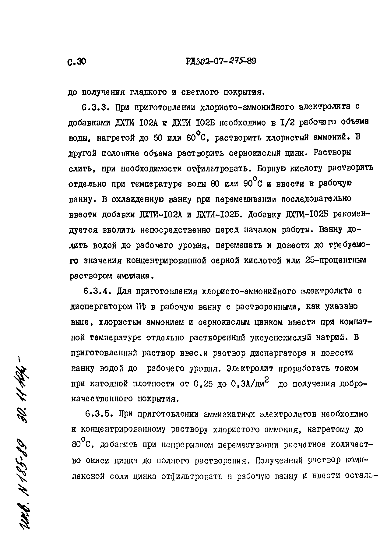 РД 302-07-275-89
