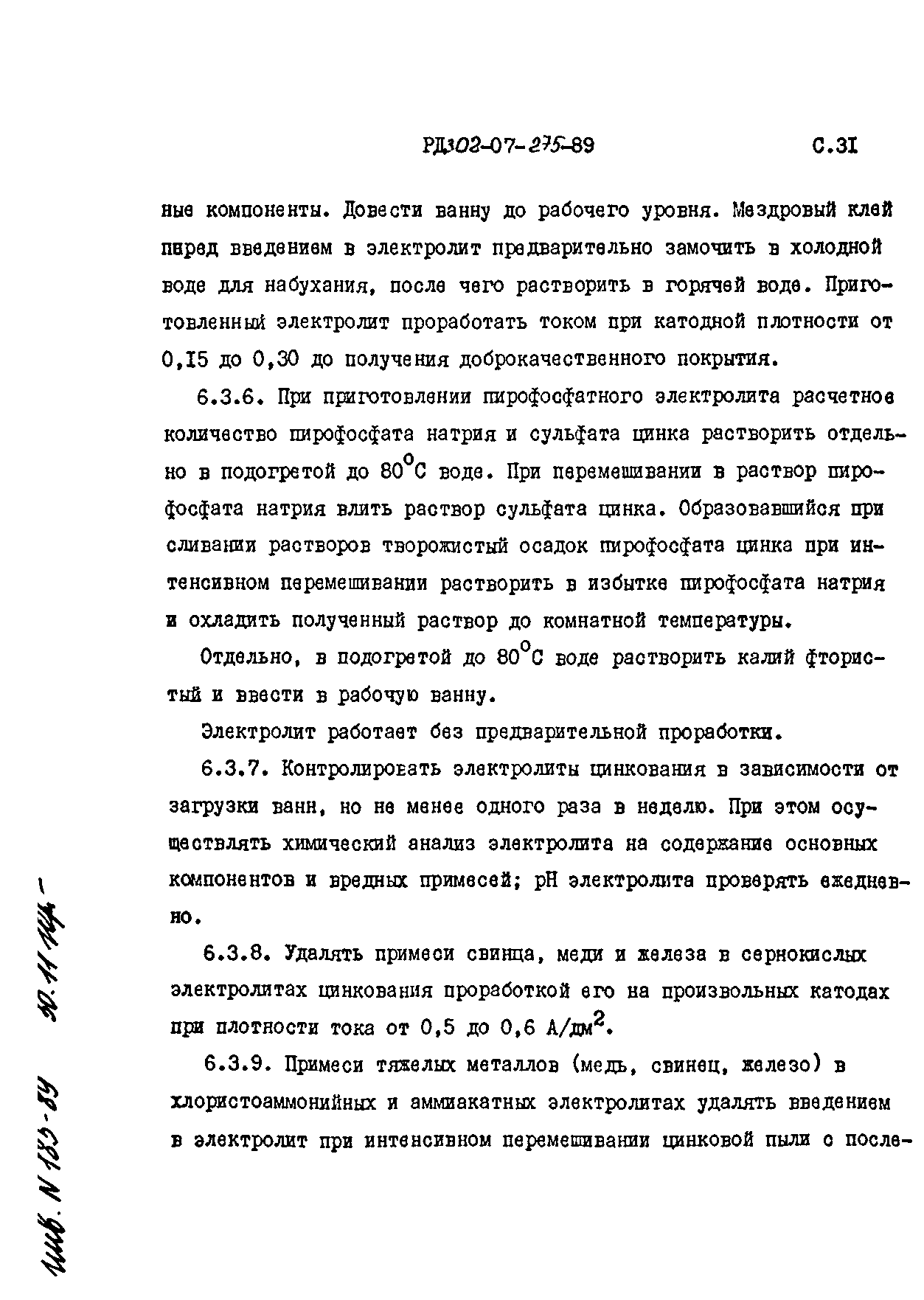 РД 302-07-275-89