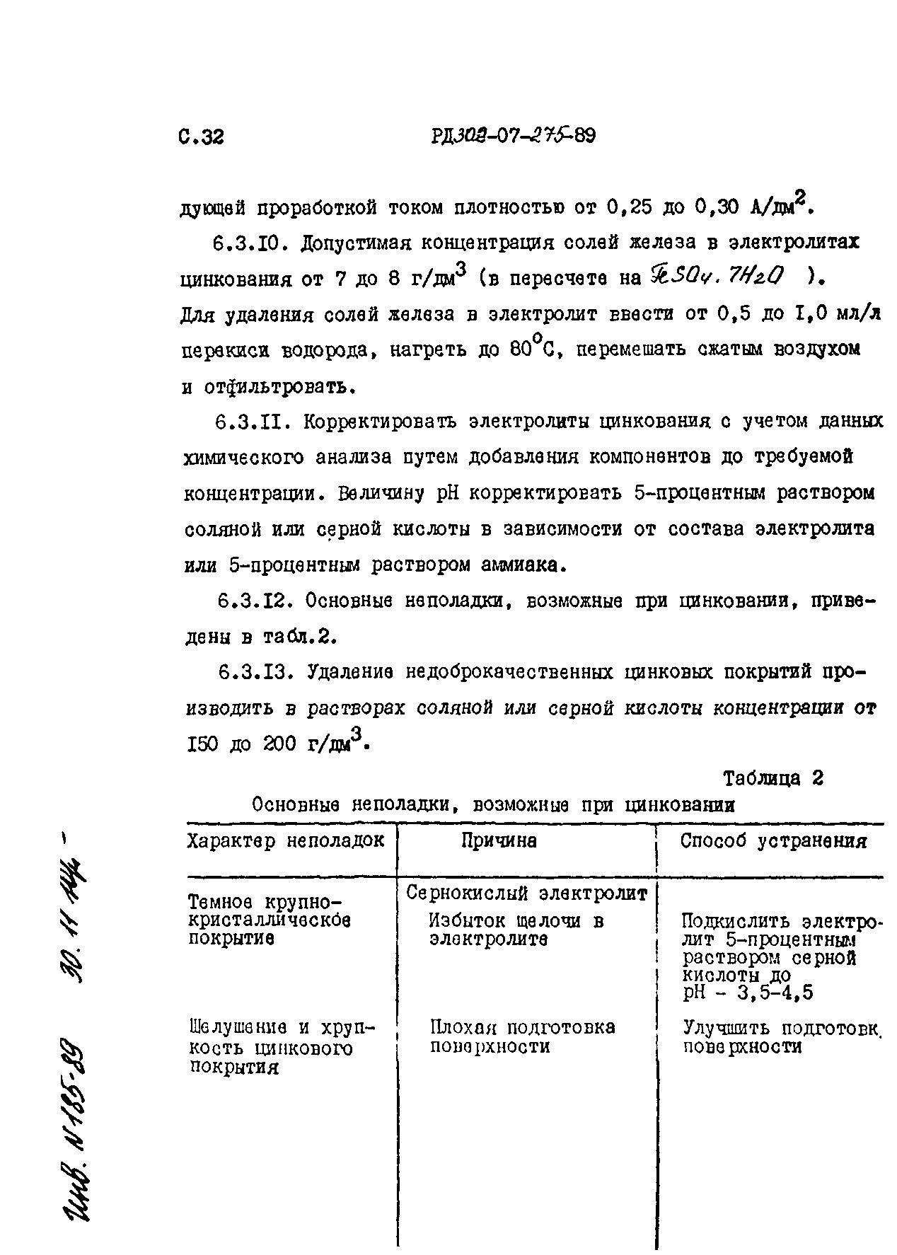 РД 302-07-275-89