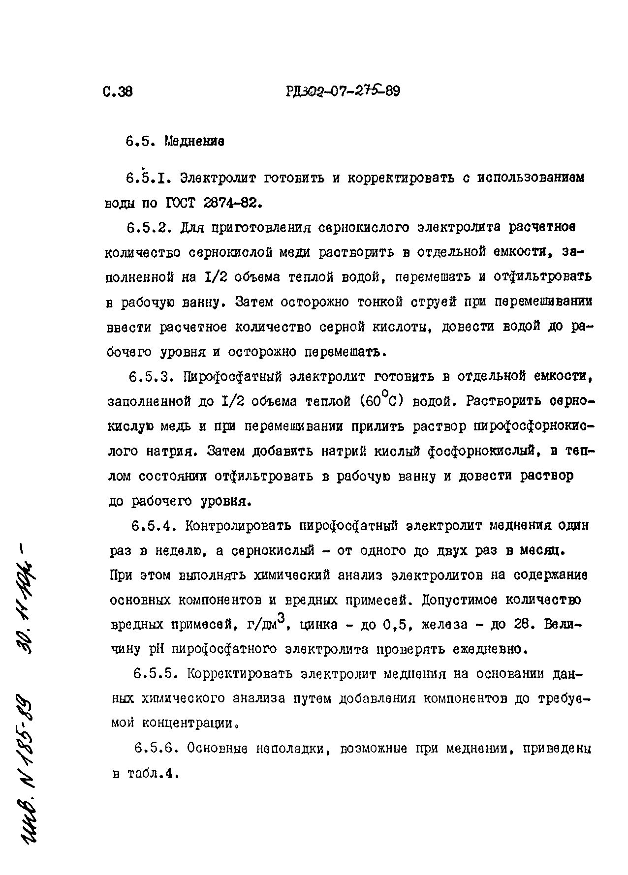 РД 302-07-275-89