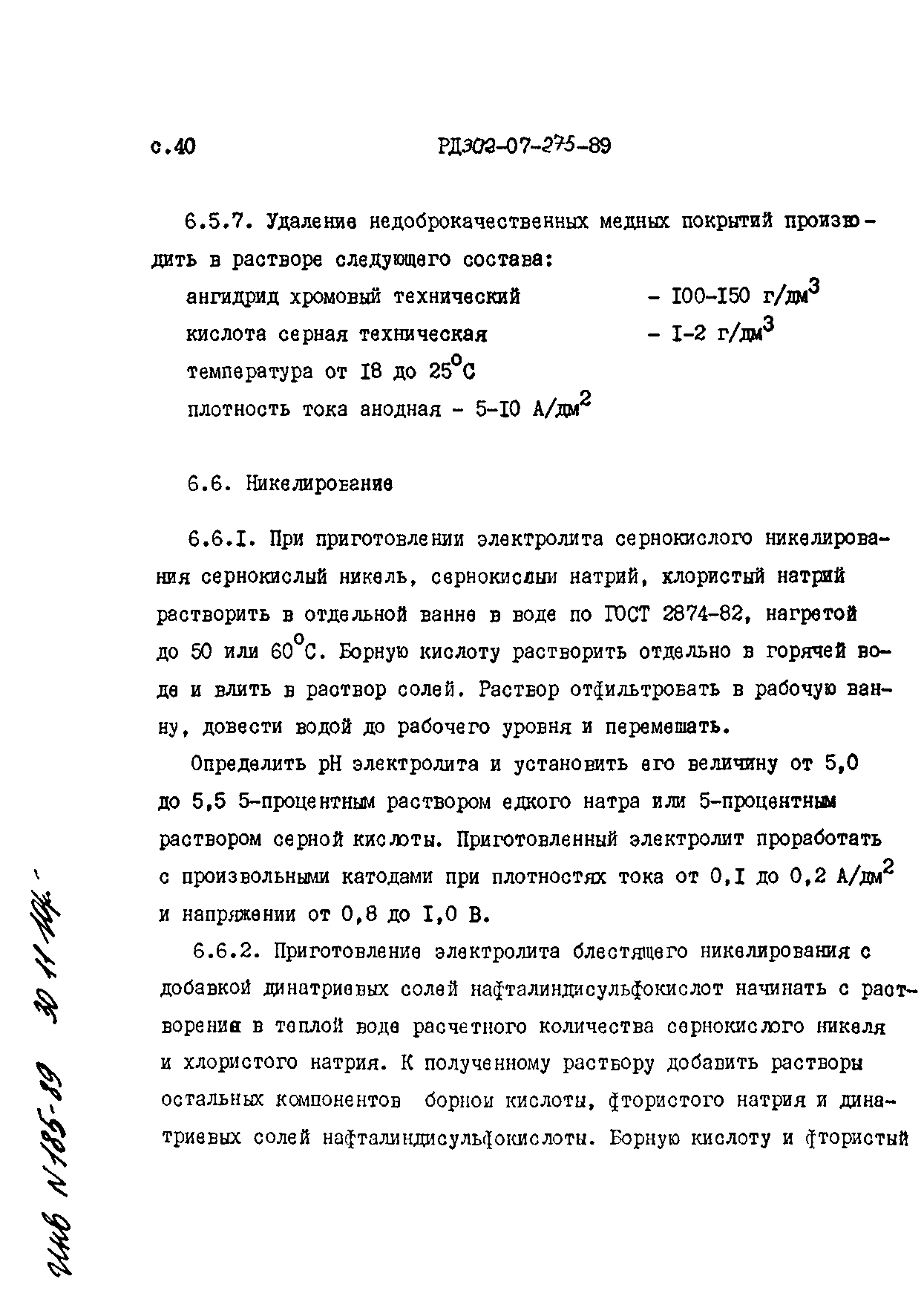 РД 302-07-275-89