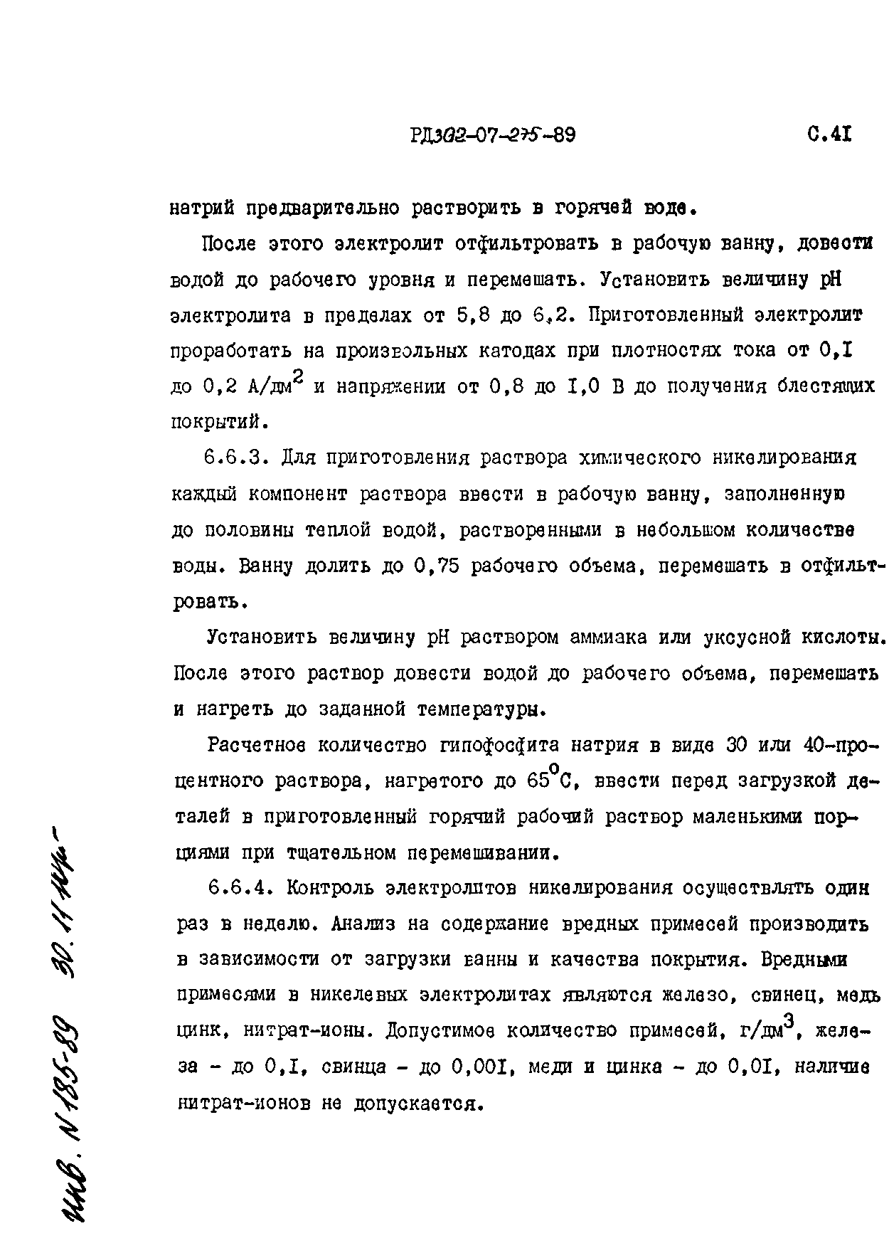 РД 302-07-275-89