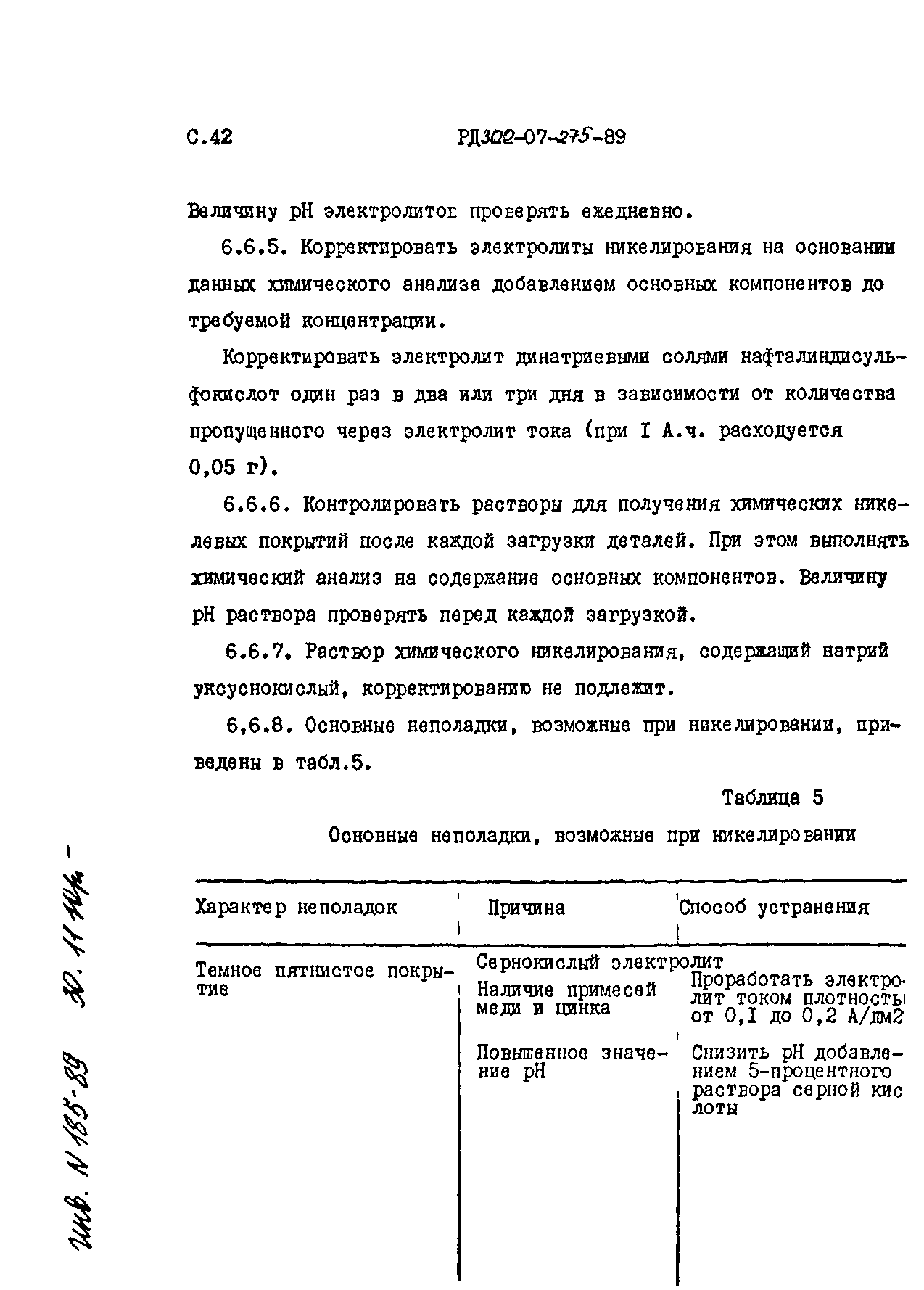 РД 302-07-275-89