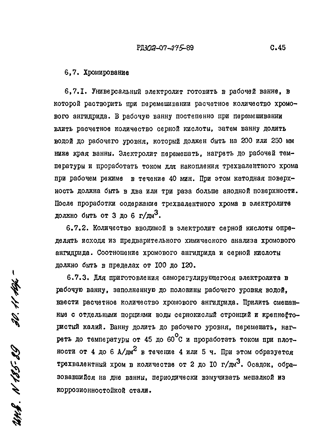РД 302-07-275-89