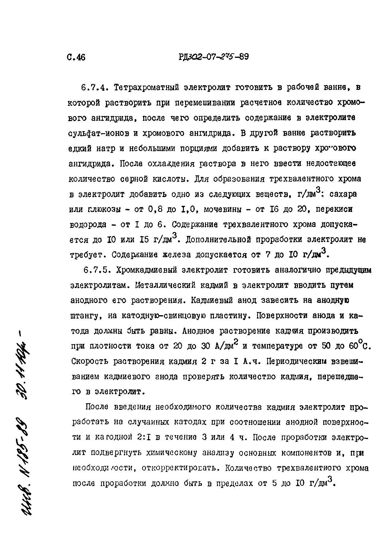 РД 302-07-275-89