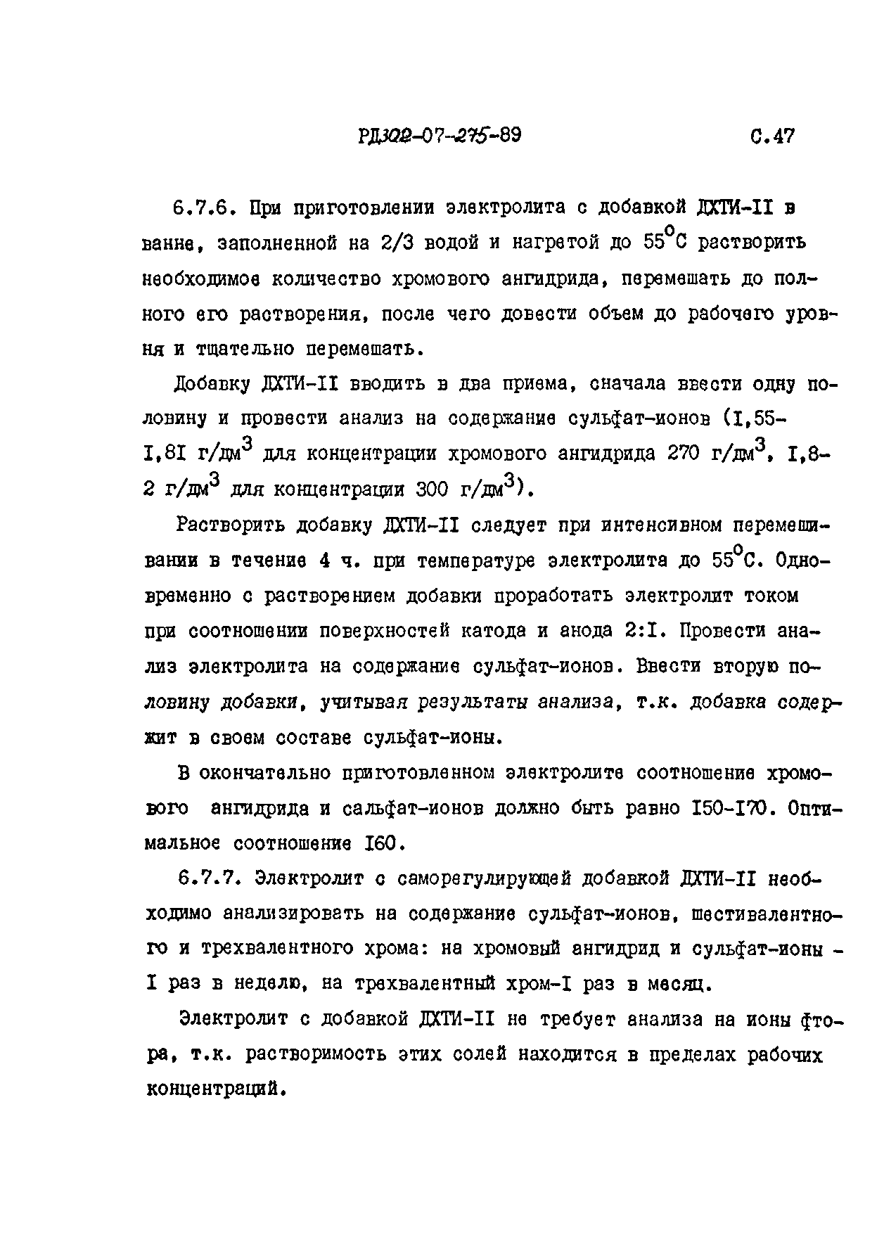 РД 302-07-275-89